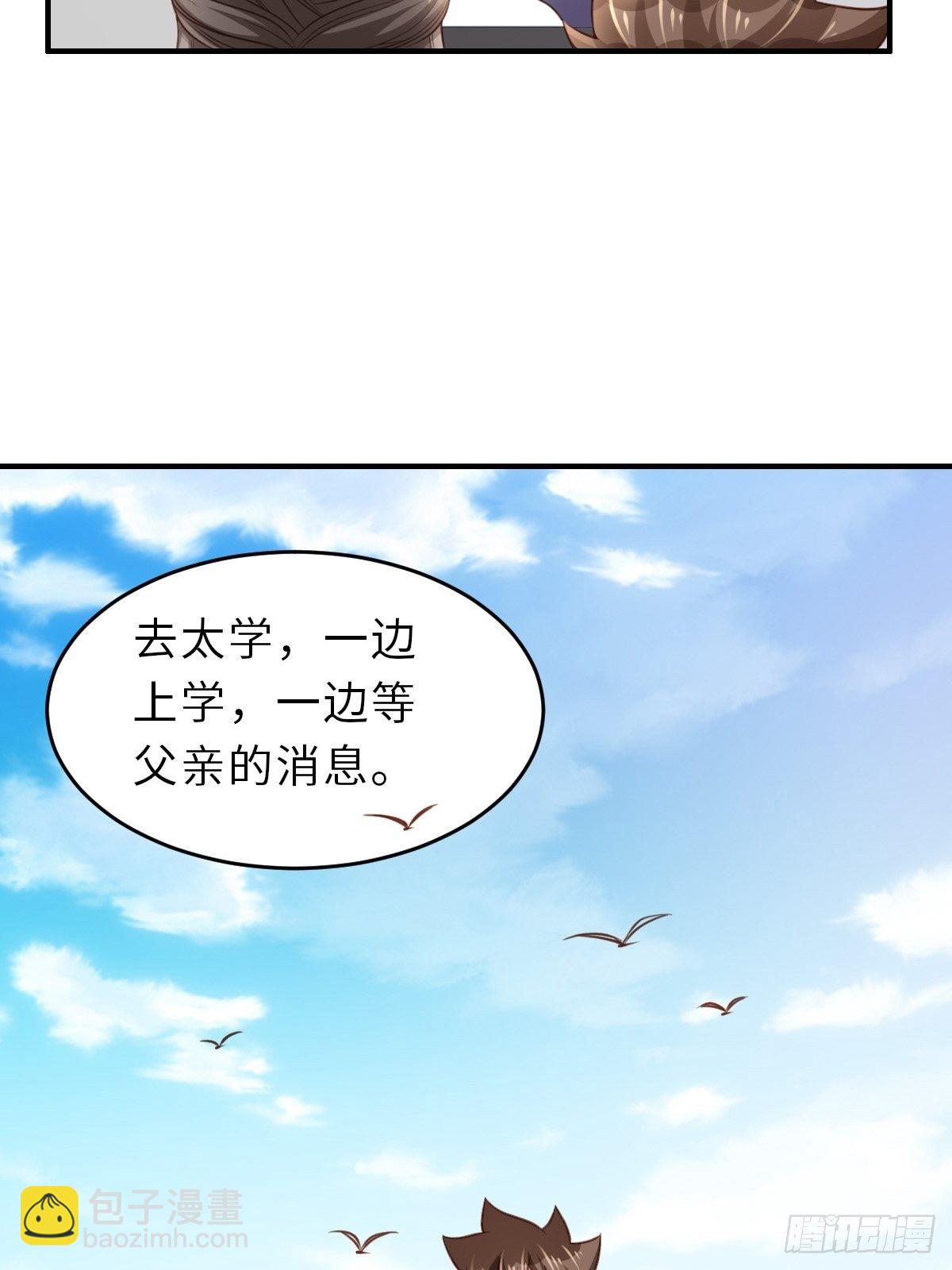 《我驯服了暴君（暴君臣服于我）》第27话 救救徽鸣吧 第30页