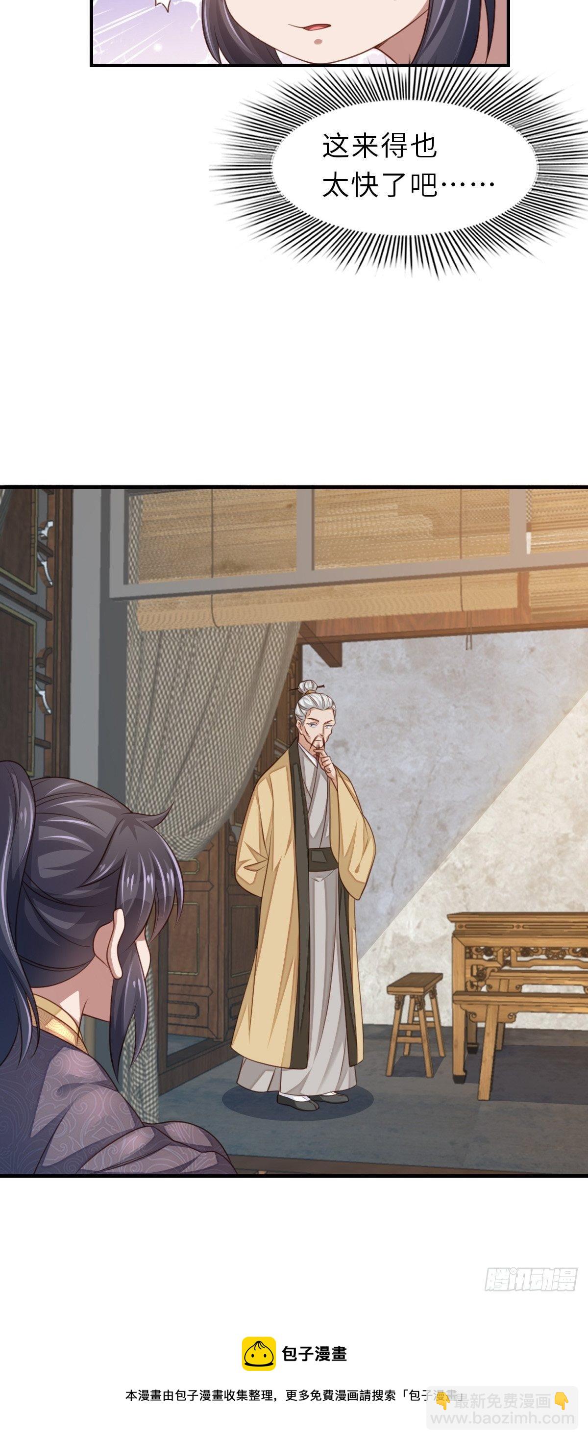 《我驯服了暴君（暴君臣服于我）》第27话 救救徽鸣吧 第37页
