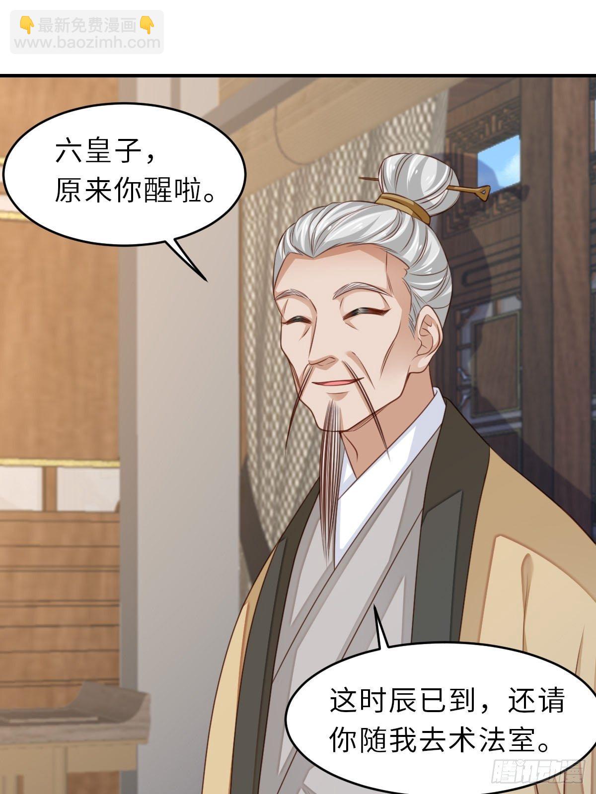 《我驯服了暴君（暴君臣服于我）》第27话 救救徽鸣吧 第38页