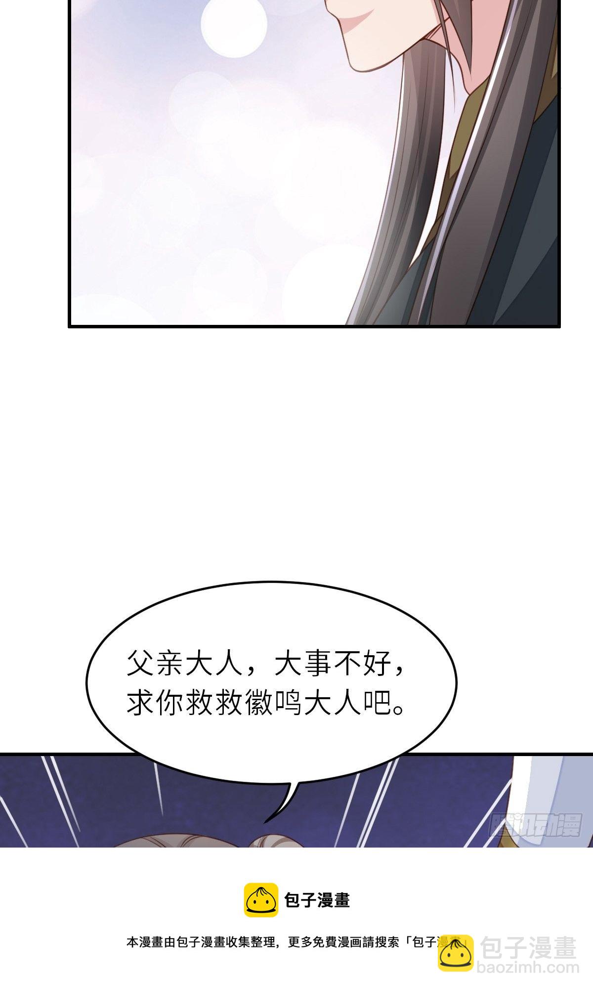 《我驯服了暴君（暴君臣服于我）》第27话 救救徽鸣吧 第9页