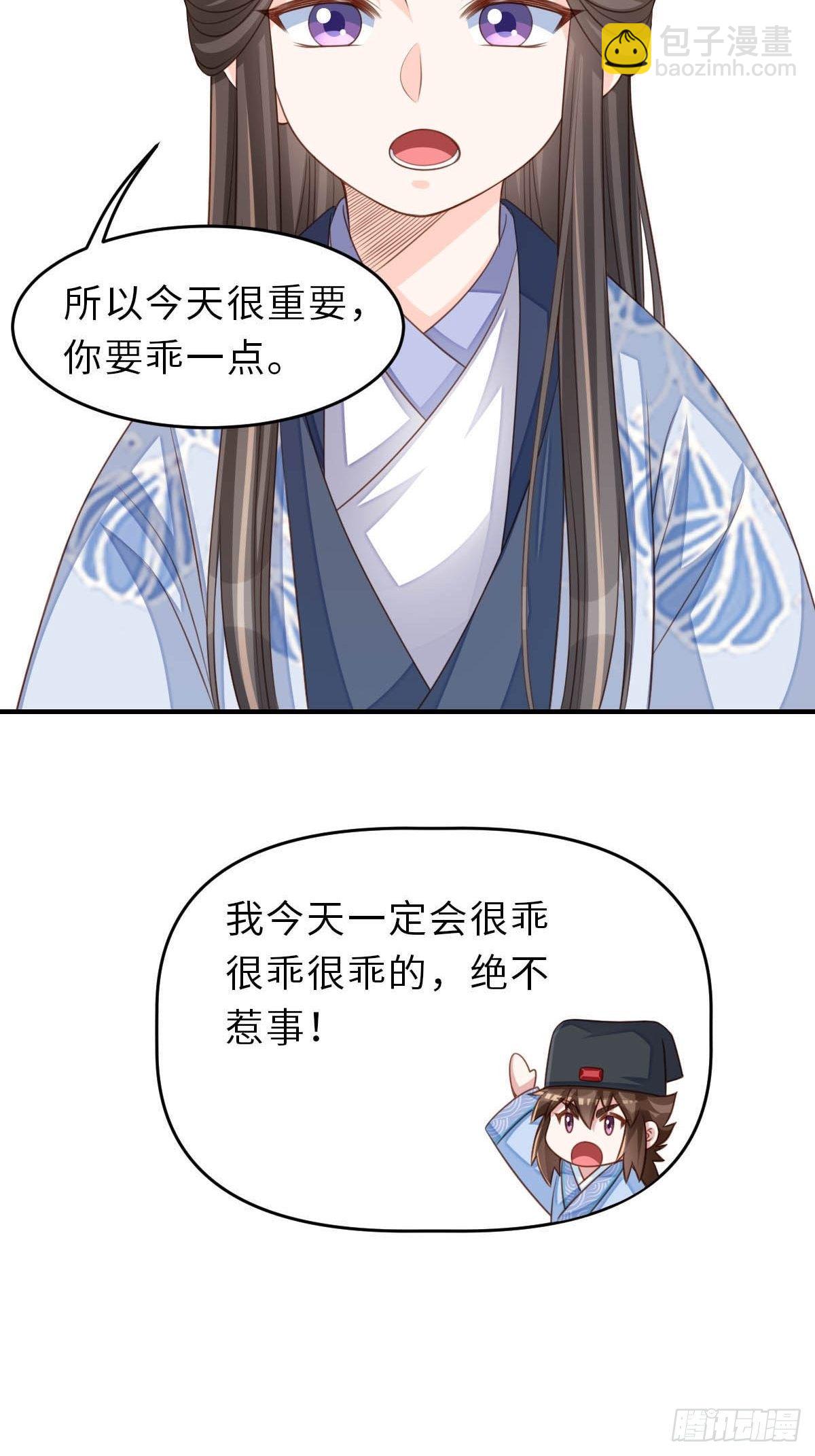 《我驯服了暴君（暴君臣服于我）》第29话 强闯圣术司 第11页