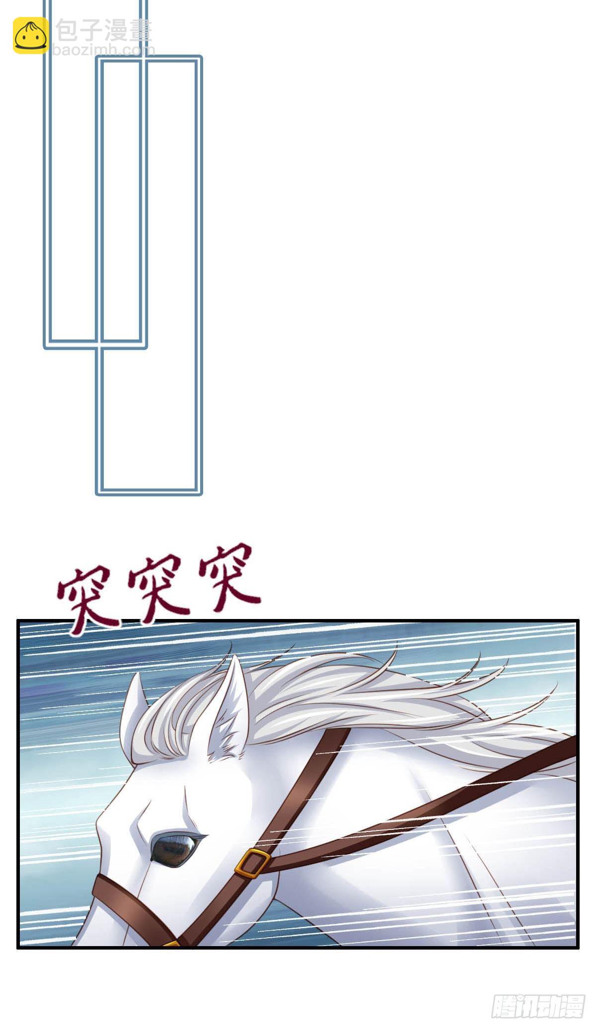 《我驯服了暴君（暴君臣服于我）》第29话 强闯圣术司 第14页