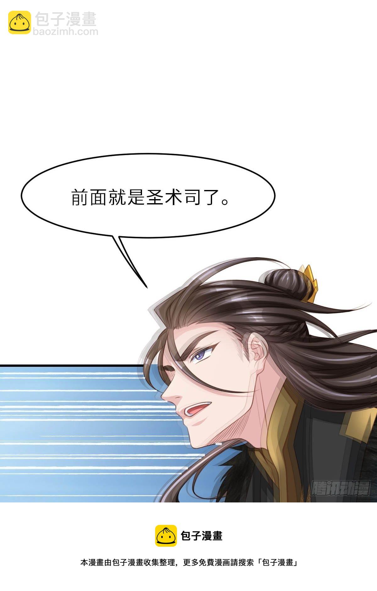 《我驯服了暴君（暴君臣服于我）》第29话 强闯圣术司 第17页