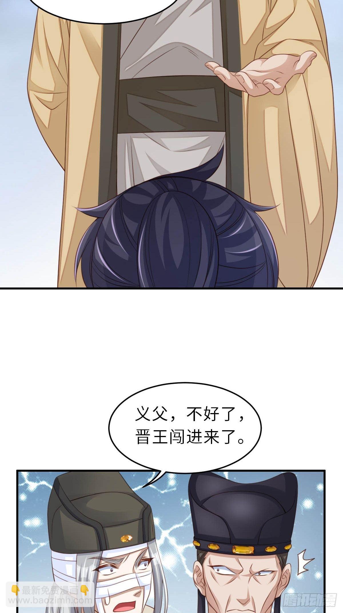 《我驯服了暴君（暴君臣服于我）》第29话 强闯圣术司 第32页