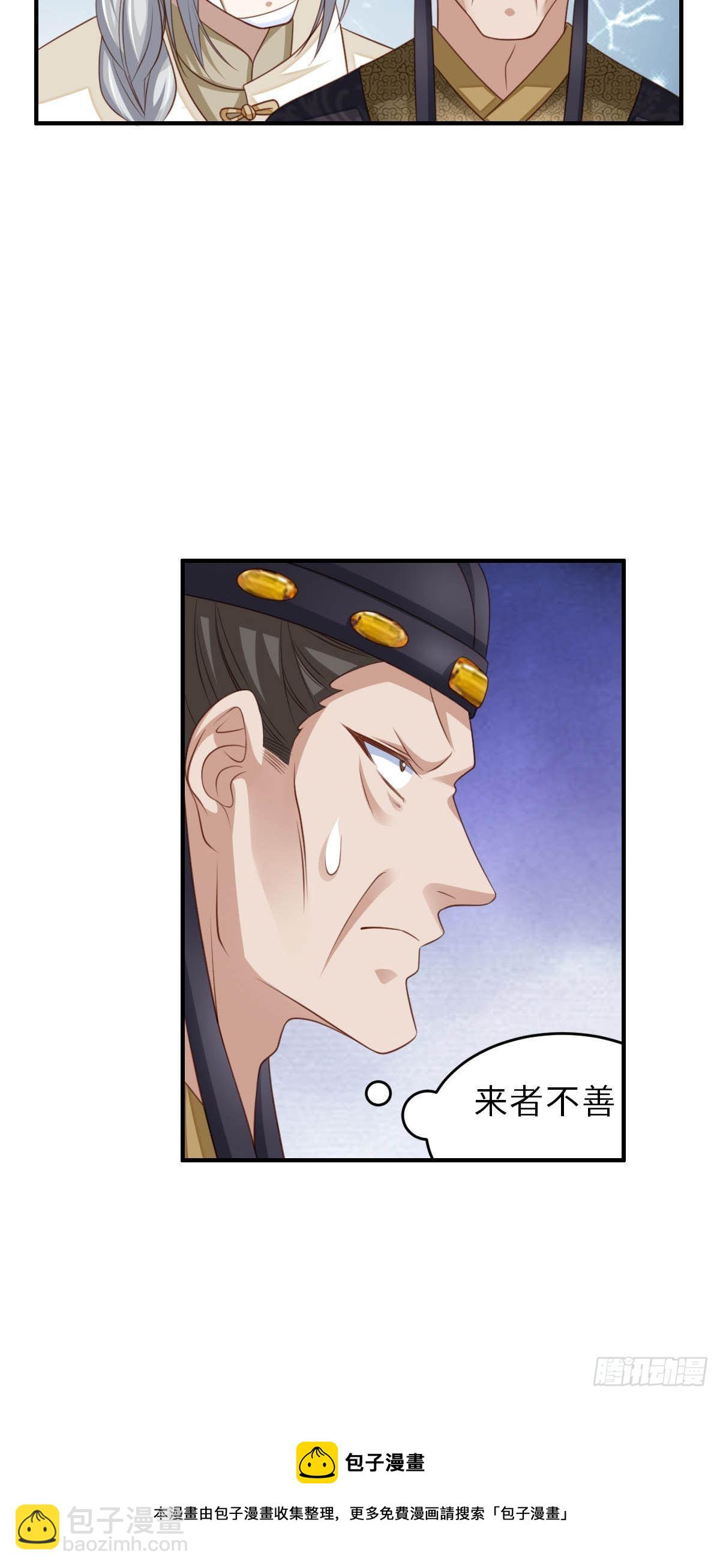 《我驯服了暴君（暴君臣服于我）》第29话 强闯圣术司 第33页