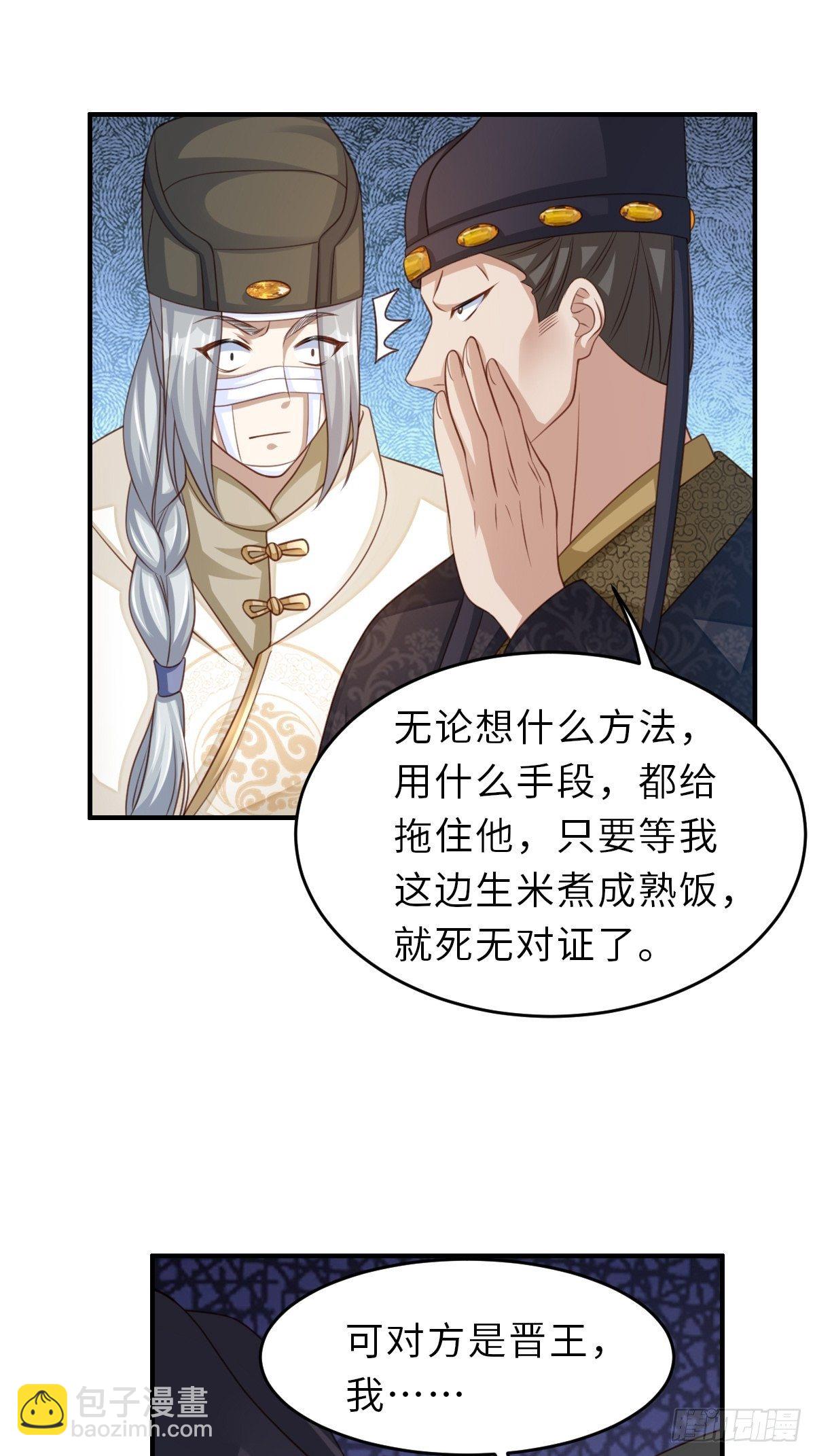 《我驯服了暴君（暴君臣服于我）》第29话 强闯圣术司 第34页