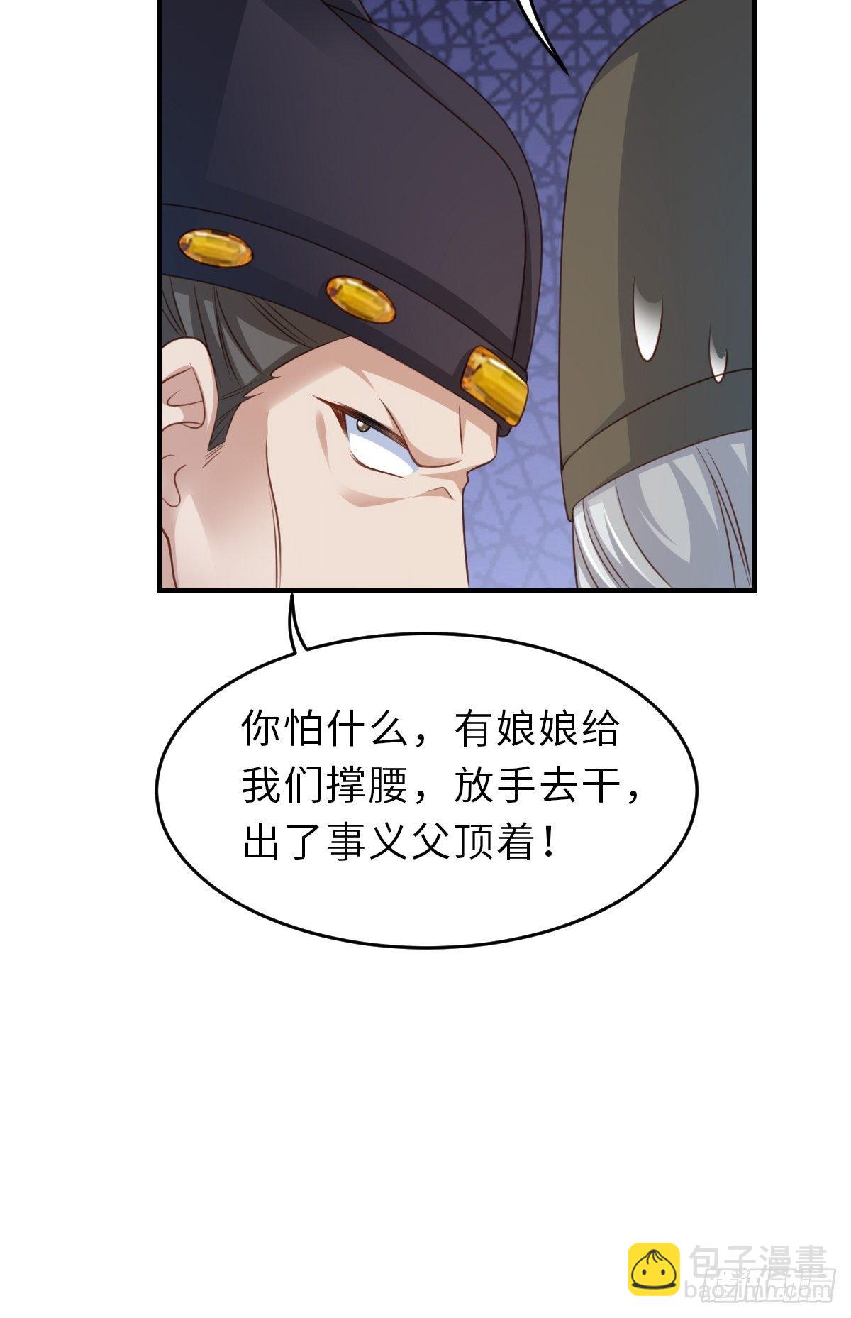 《我驯服了暴君（暴君臣服于我）》第29话 强闯圣术司 第35页