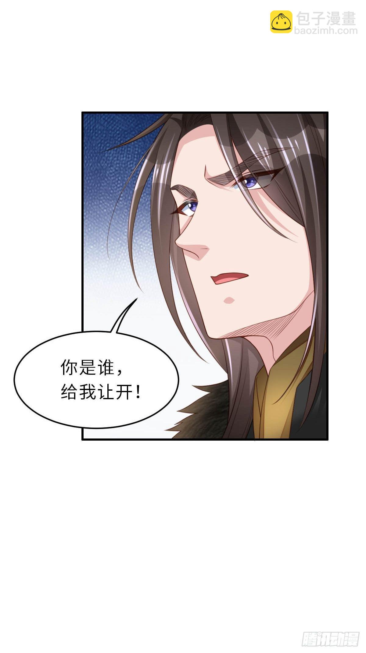 《我驯服了暴君（暴君臣服于我）》第29话 强闯圣术司 第39页