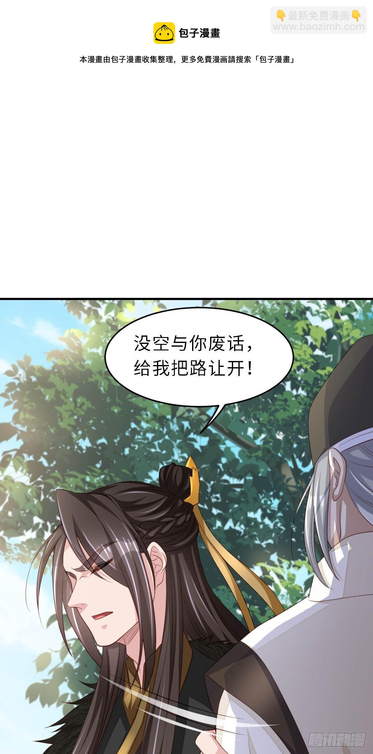 《我驯服了暴君（暴君臣服于我）》第29话 强闯圣术司 第41页