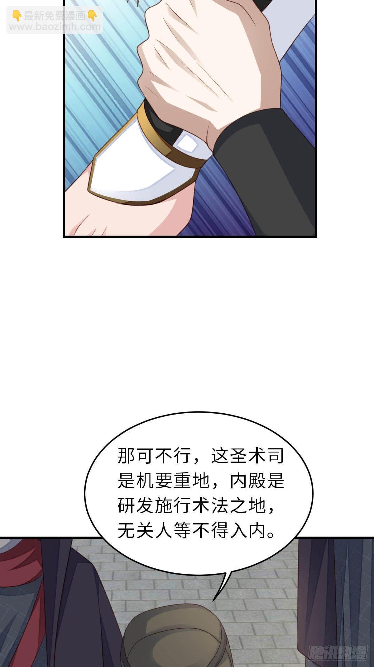 《我驯服了暴君（暴君臣服于我）》第29话 强闯圣术司 第43页