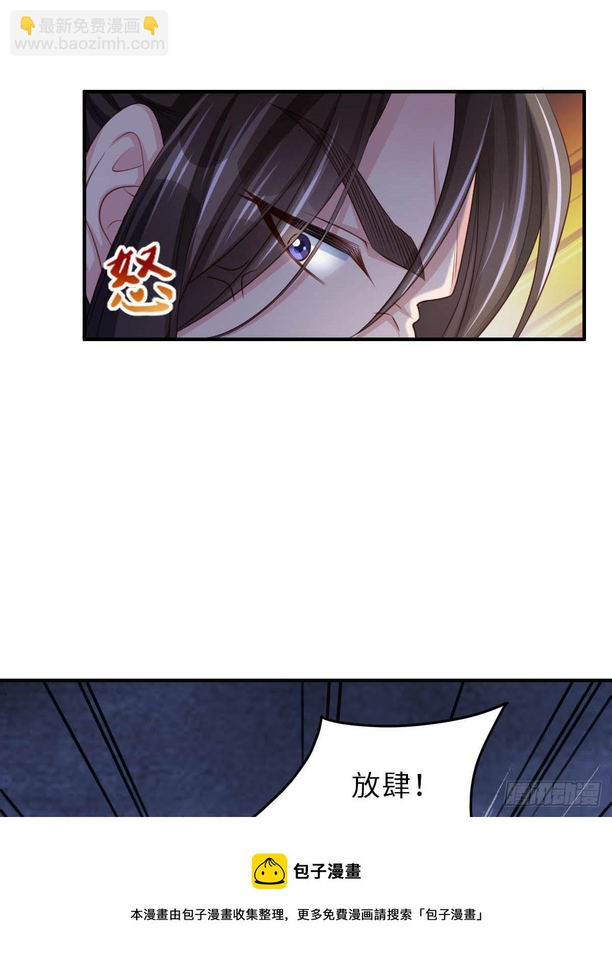 《我驯服了暴君（暴君臣服于我）》第29话 强闯圣术司 第45页