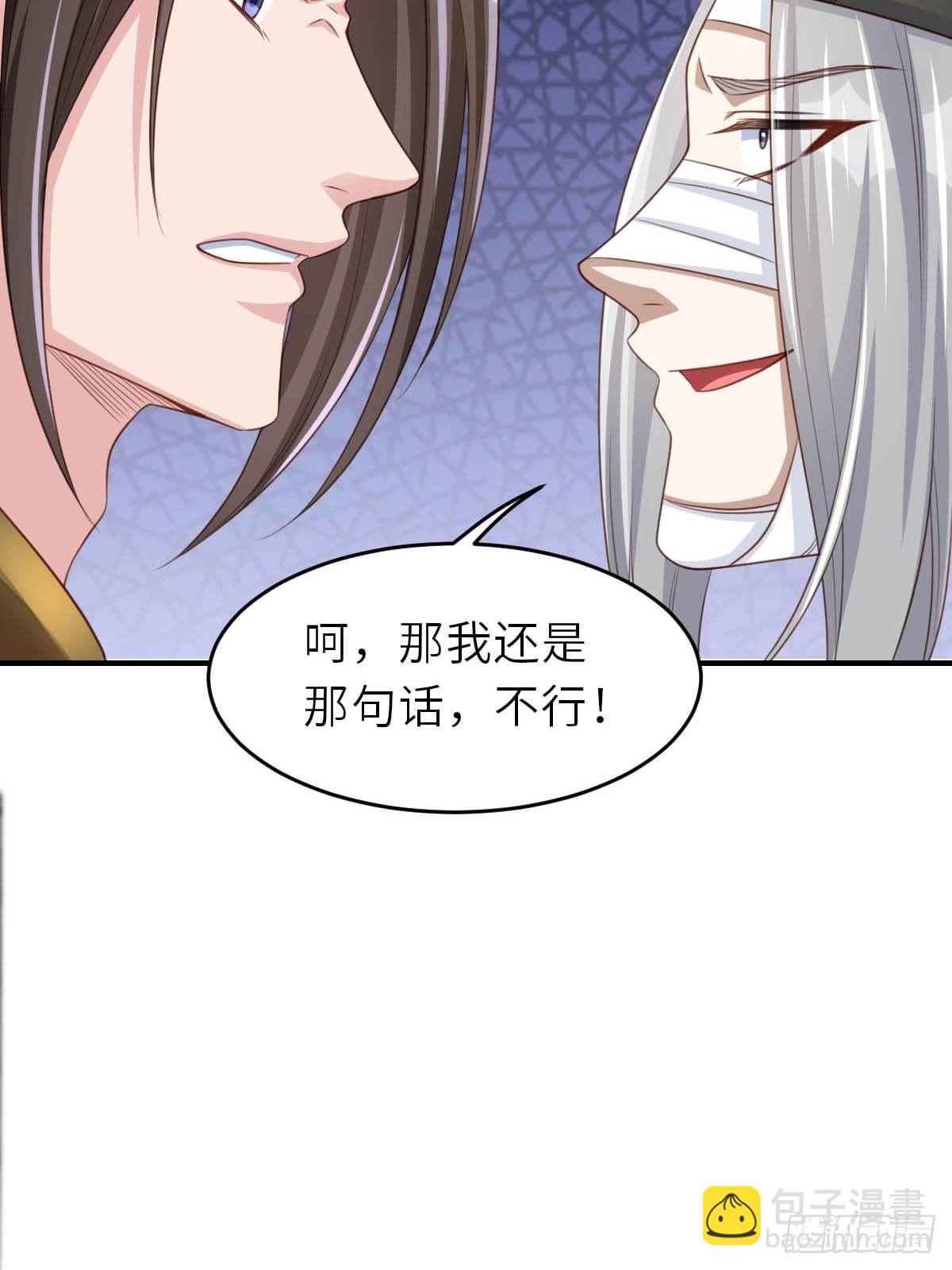 《我驯服了暴君（暴君臣服于我）》第29话 强闯圣术司 第48页