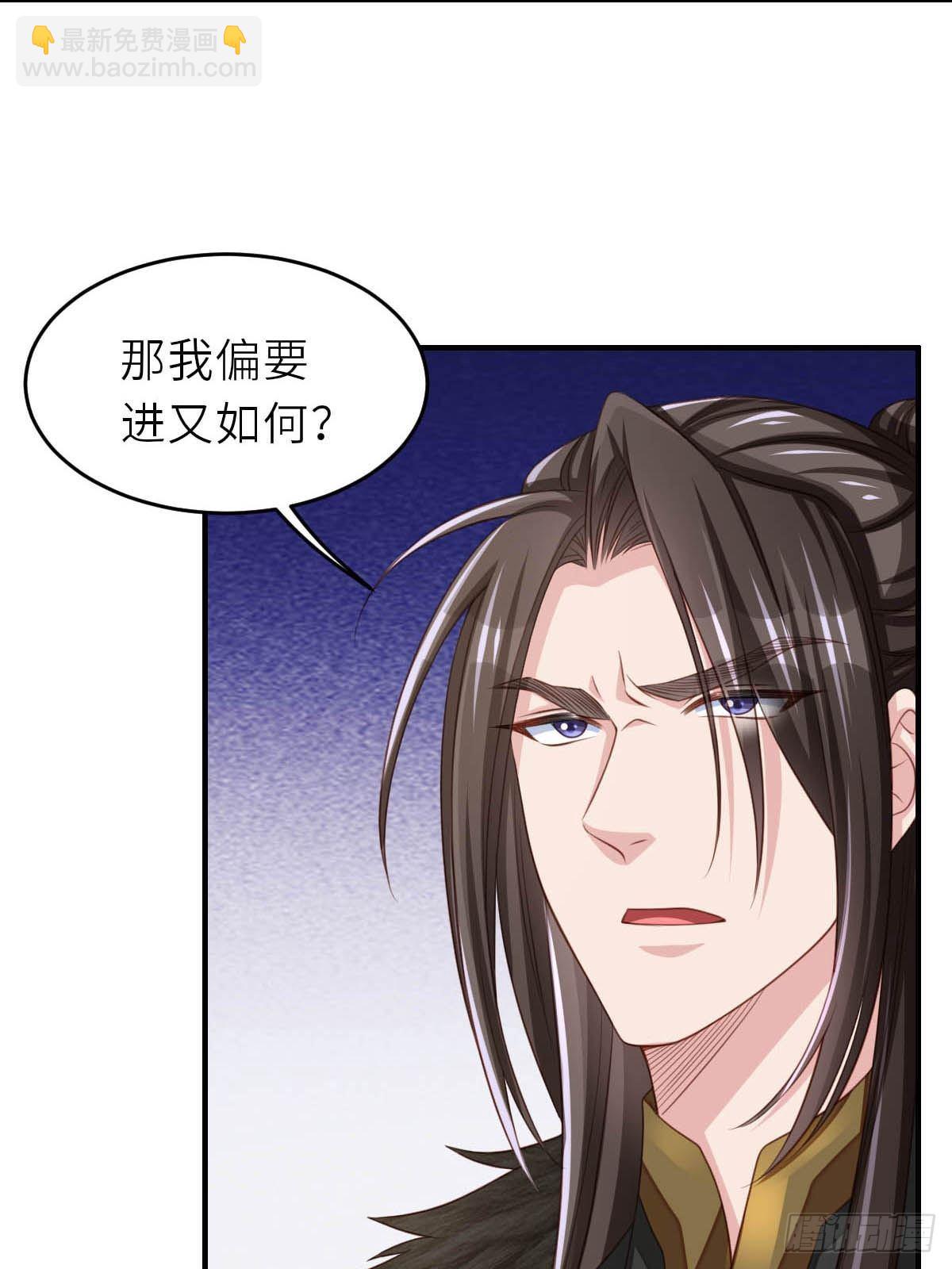 《我驯服了暴君（暴君臣服于我）》第29话 强闯圣术司 第50页