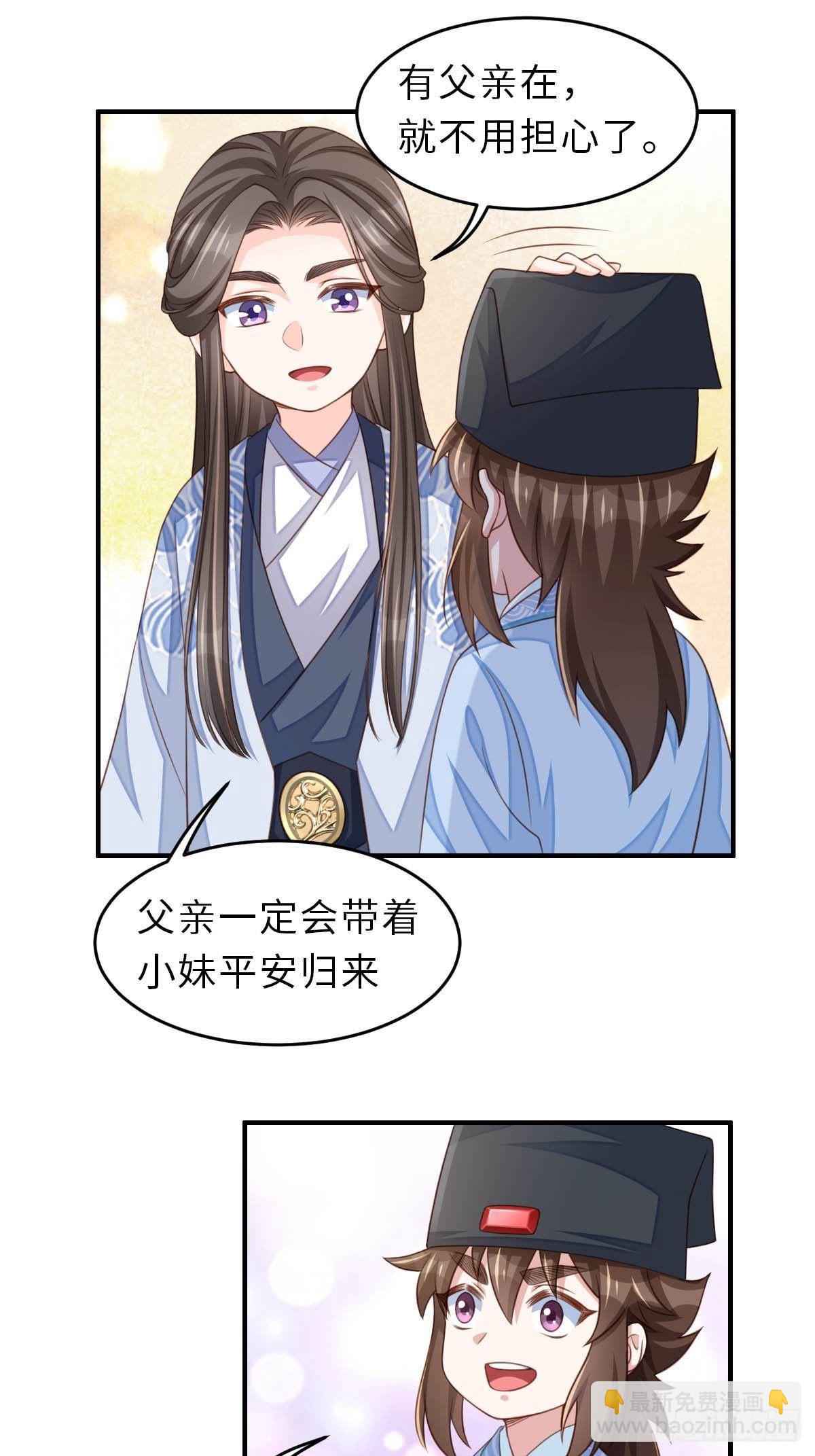 《我驯服了暴君（暴君臣服于我）》第29话 强闯圣术司 第6页