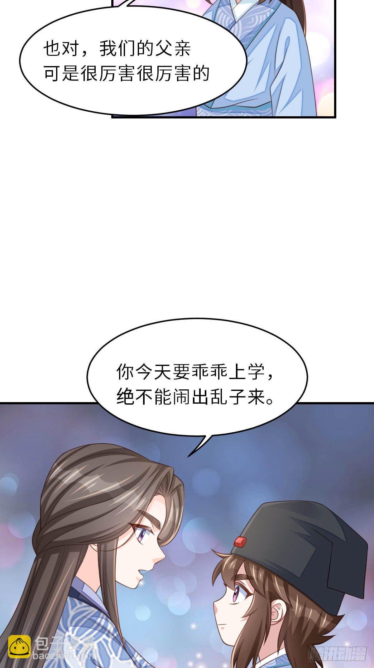 《我驯服了暴君（暴君臣服于我）》第29话 强闯圣术司 第7页