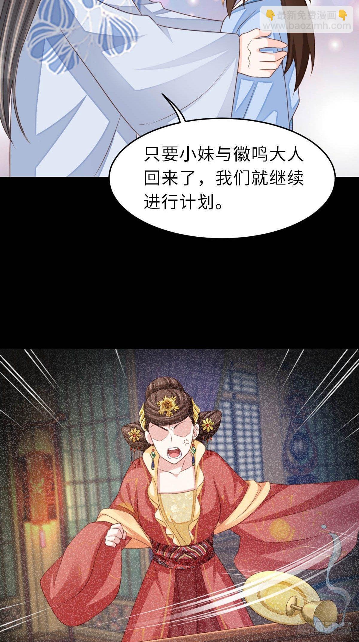 《我驯服了暴君（暴君臣服于我）》第29话 强闯圣术司 第8页