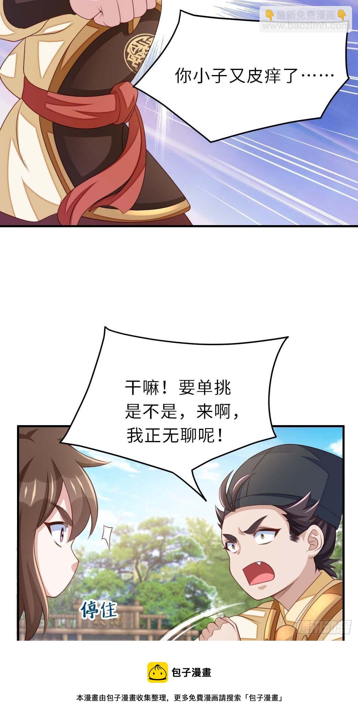 《我驯服了暴君（暴君臣服于我）》第31话 一定要忍住 第21页