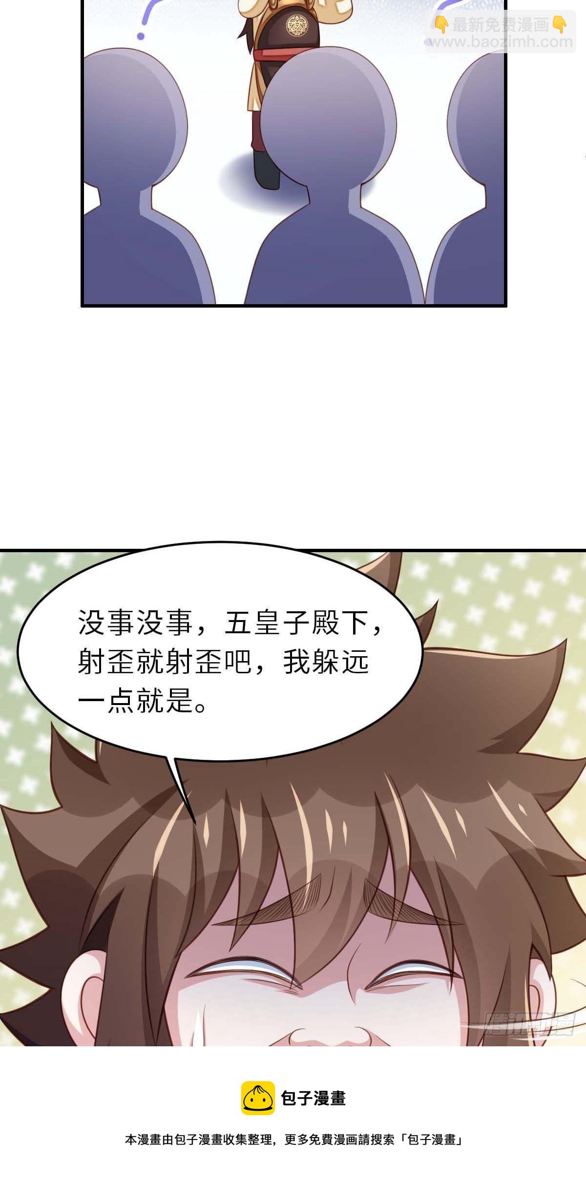《我驯服了暴君（暴君臣服于我）》第31话 一定要忍住 第25页