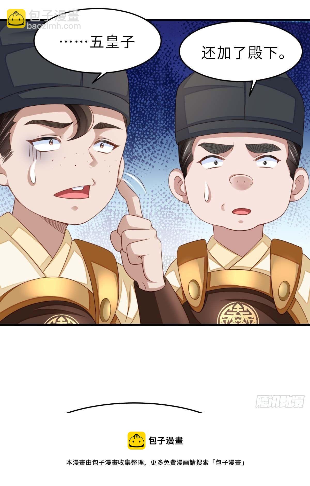 《我驯服了暴君（暴君臣服于我）》第31话 一定要忍住 第29页
