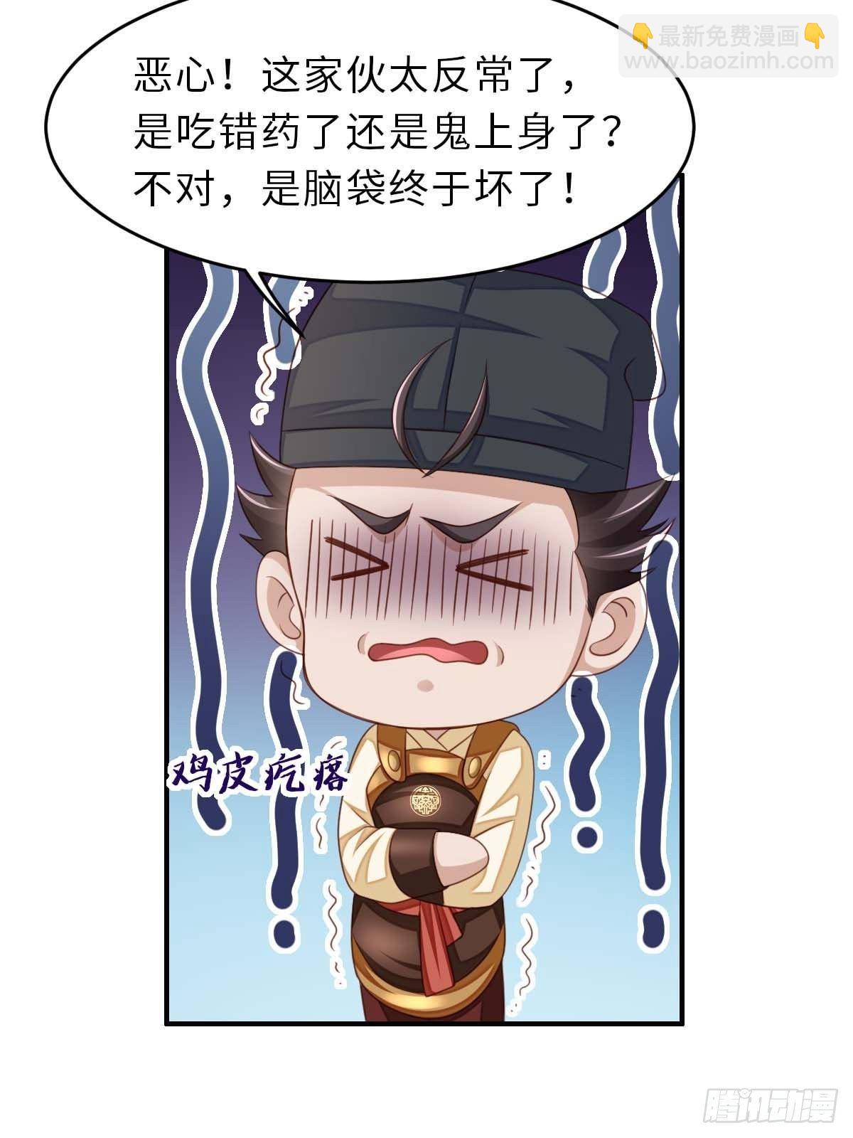 《我驯服了暴君（暴君臣服于我）》第31话 一定要忍住 第30页
