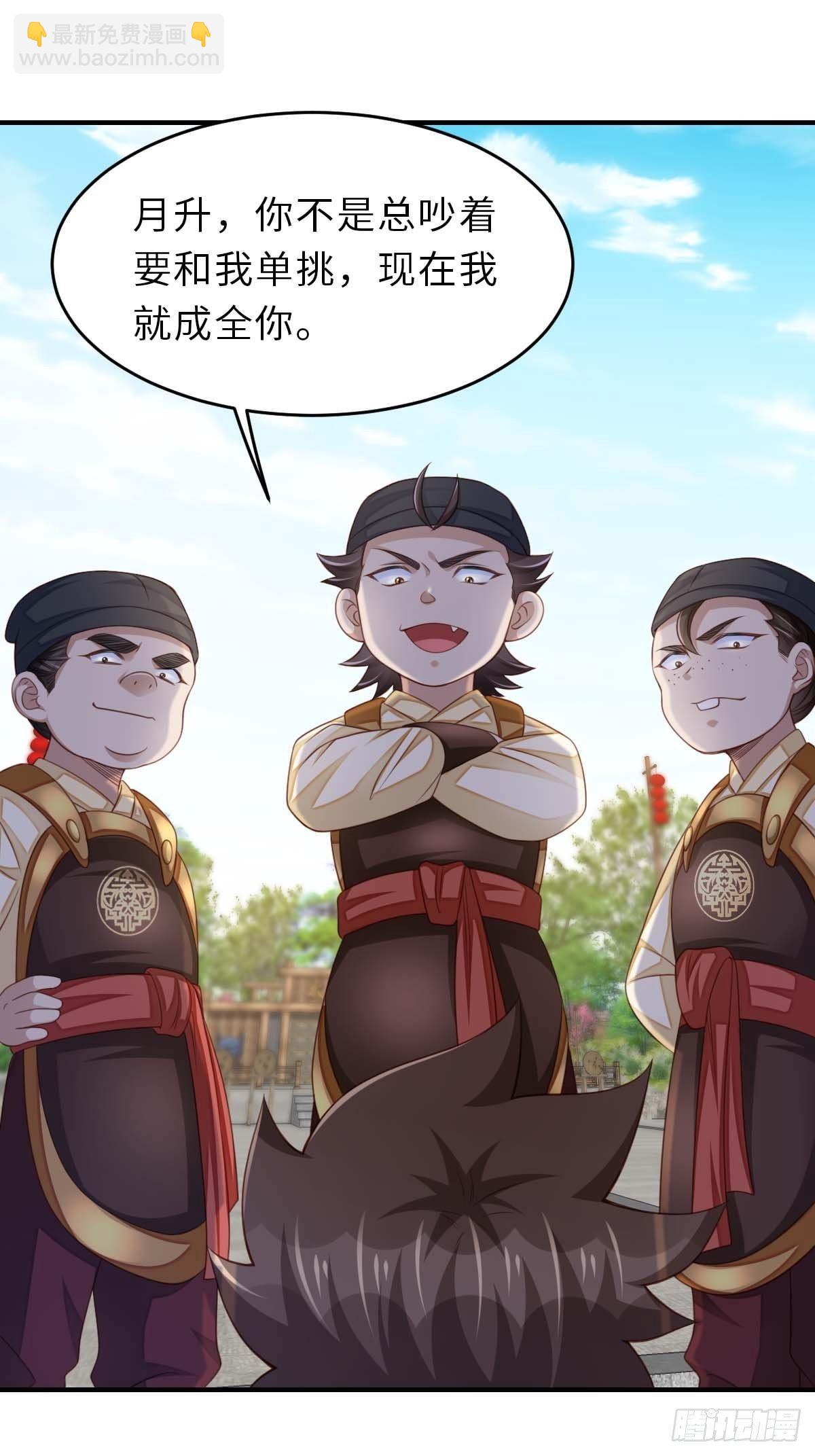 《我驯服了暴君（暴君臣服于我）》第31话 一定要忍住 第38页