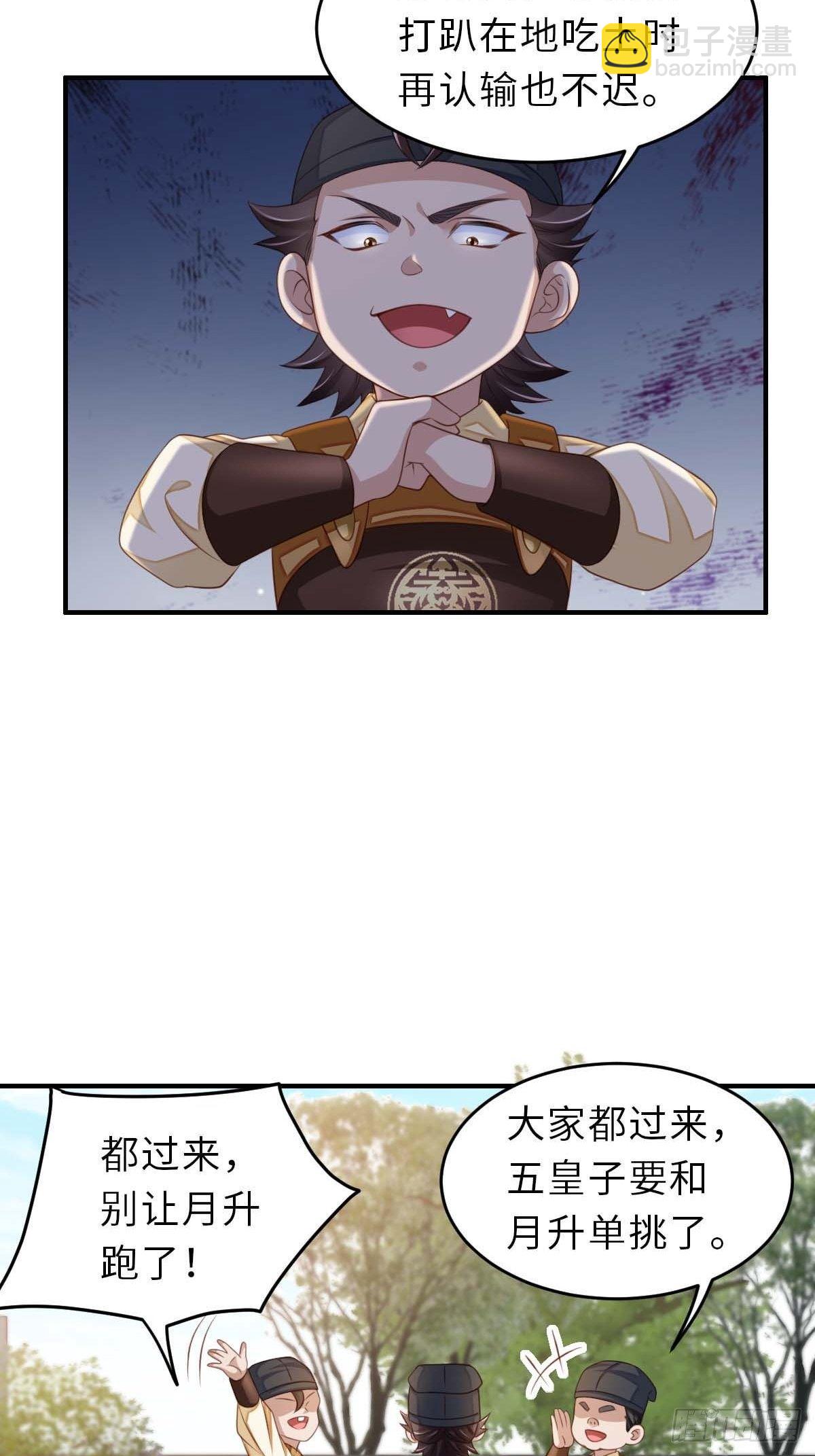 《我驯服了暴君（暴君臣服于我）》第31话 一定要忍住 第40页