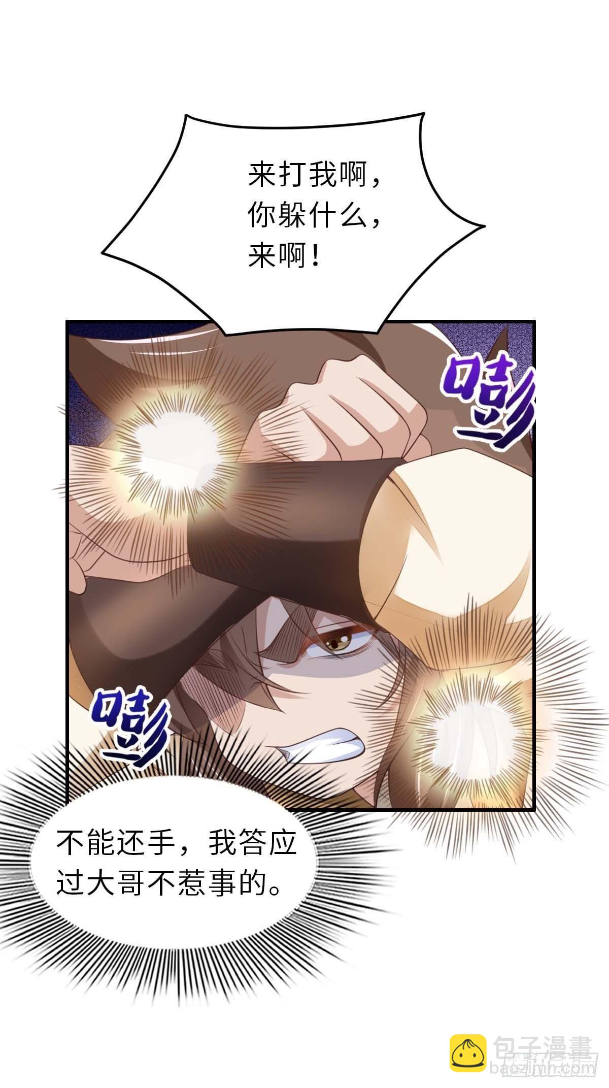 《我驯服了暴君（暴君臣服于我）》第31话 一定要忍住 第47页
