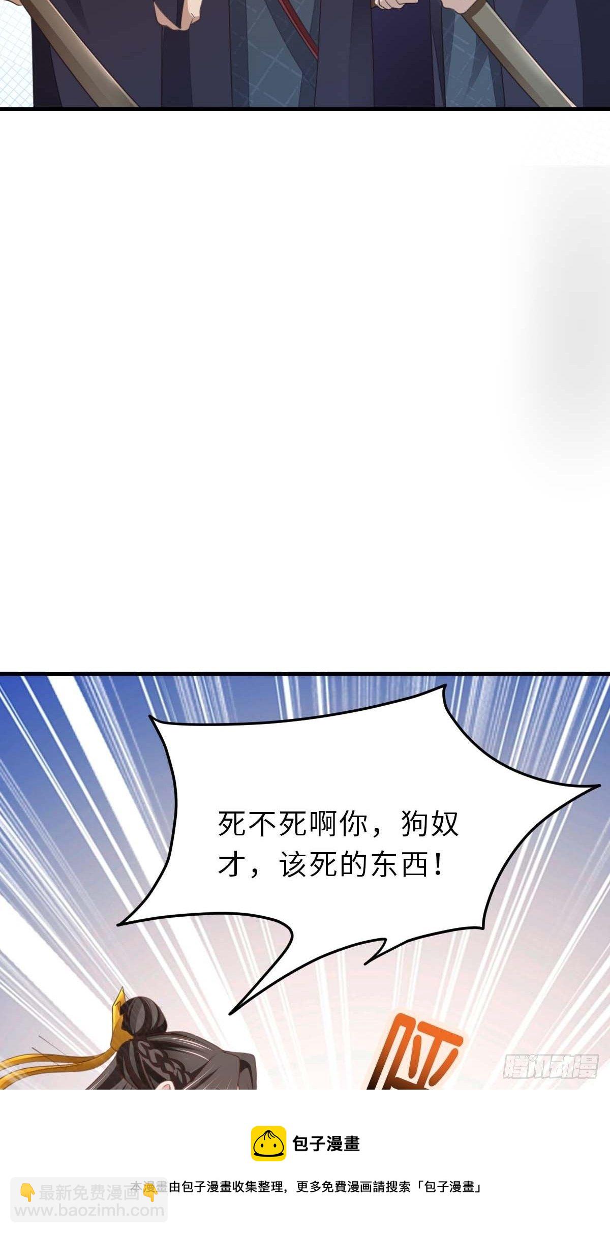 《我驯服了暴君（暴君臣服于我）》第30话 为明夜鉴定 第17页