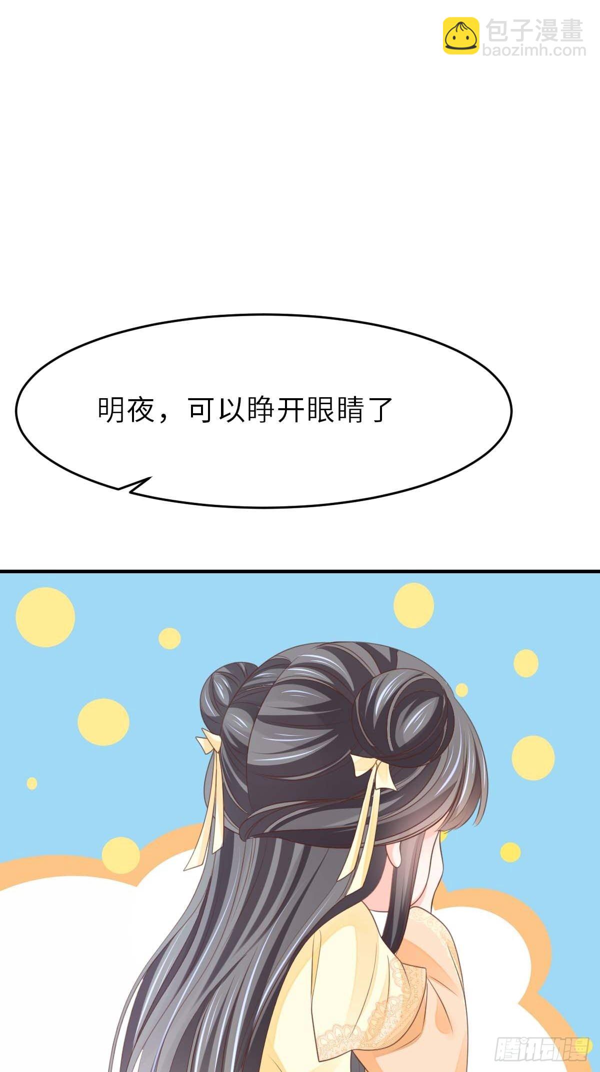 《我驯服了暴君（暴君臣服于我）》第30话 为明夜鉴定 第20页