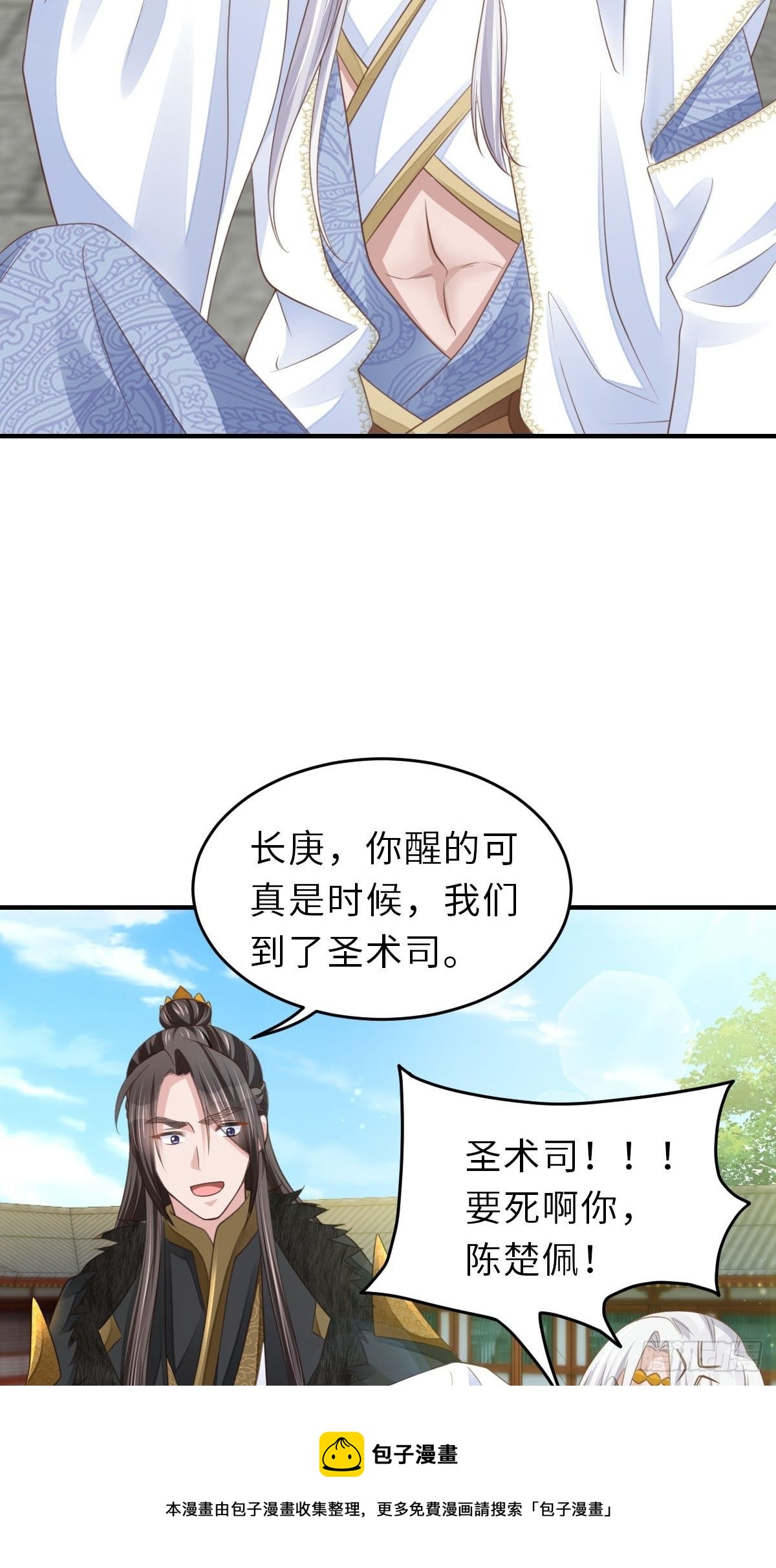 《我驯服了暴君（暴君臣服于我）》第30话 为明夜鉴定 第29页