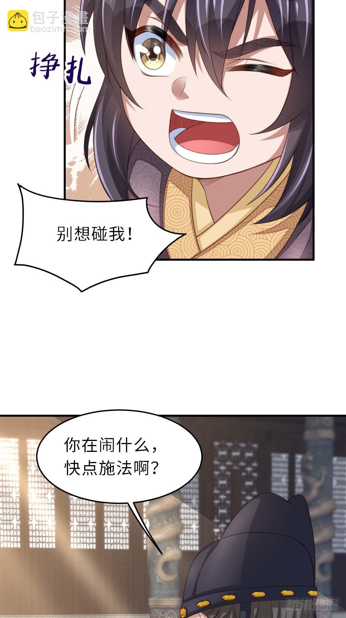 《我驯服了暴君（暴君臣服于我）》第30话 为明夜鉴定 第32页