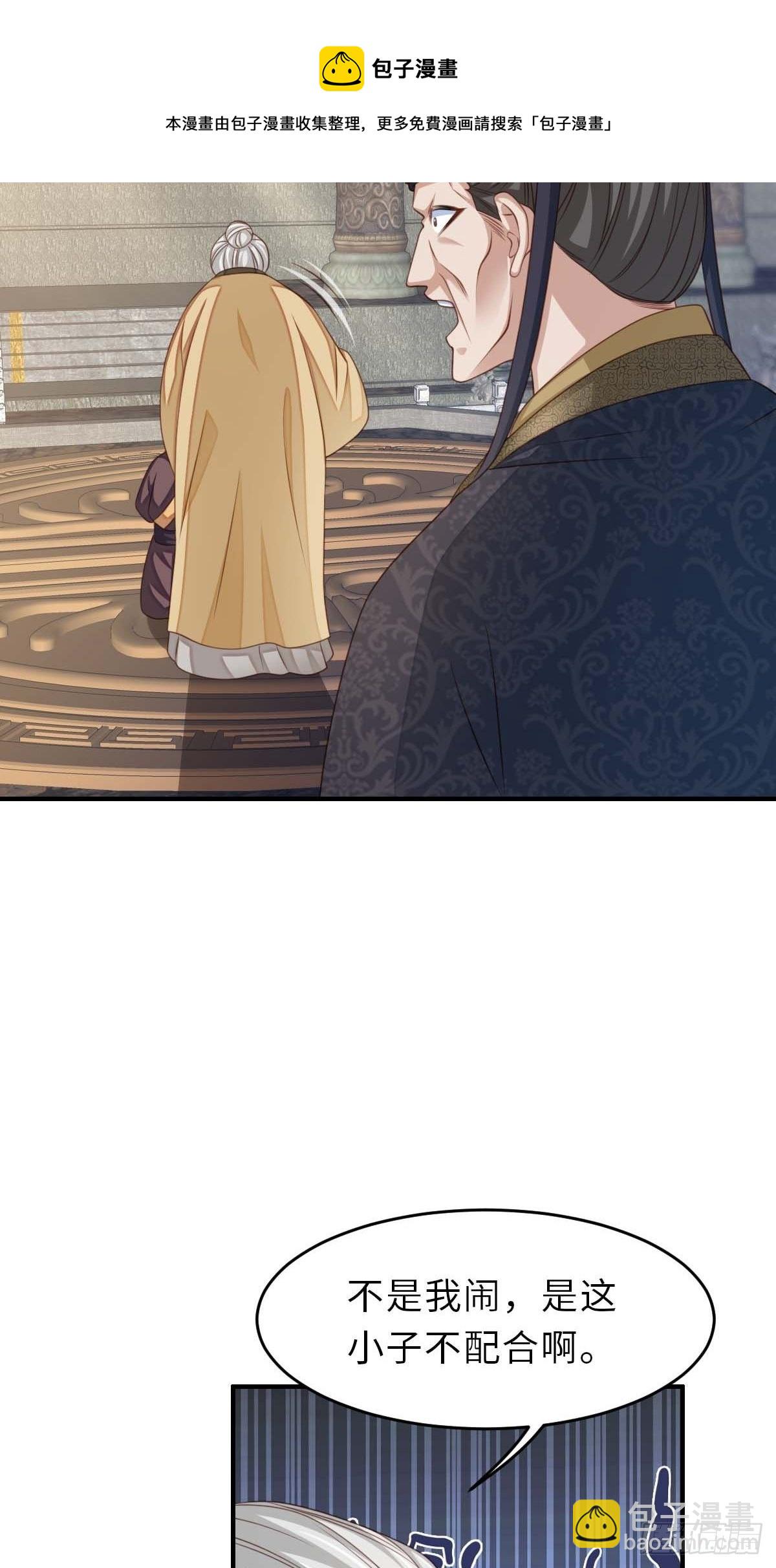 《我驯服了暴君（暴君臣服于我）》第30话 为明夜鉴定 第33页