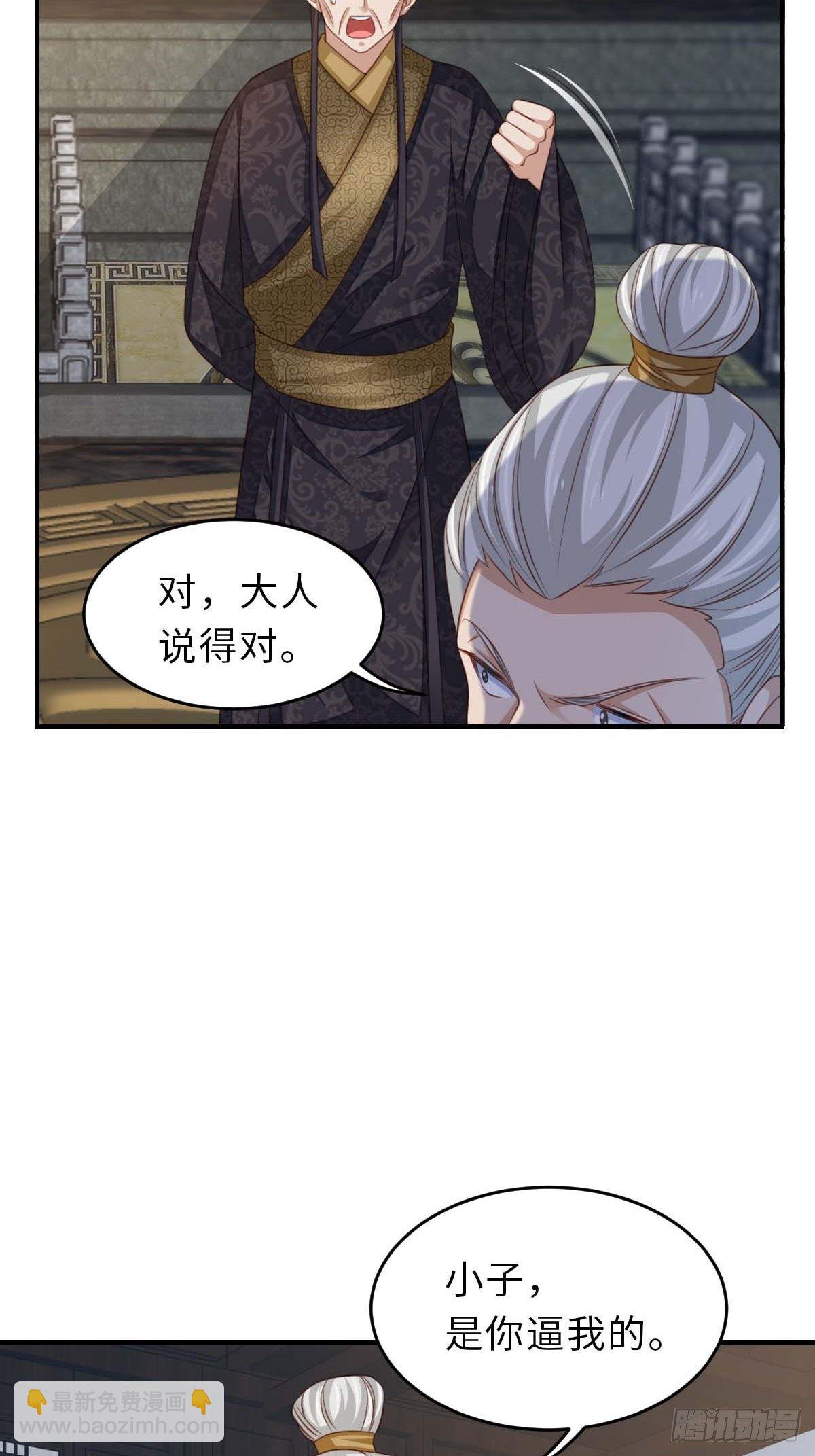 《我驯服了暴君（暴君臣服于我）》第30话 为明夜鉴定 第35页