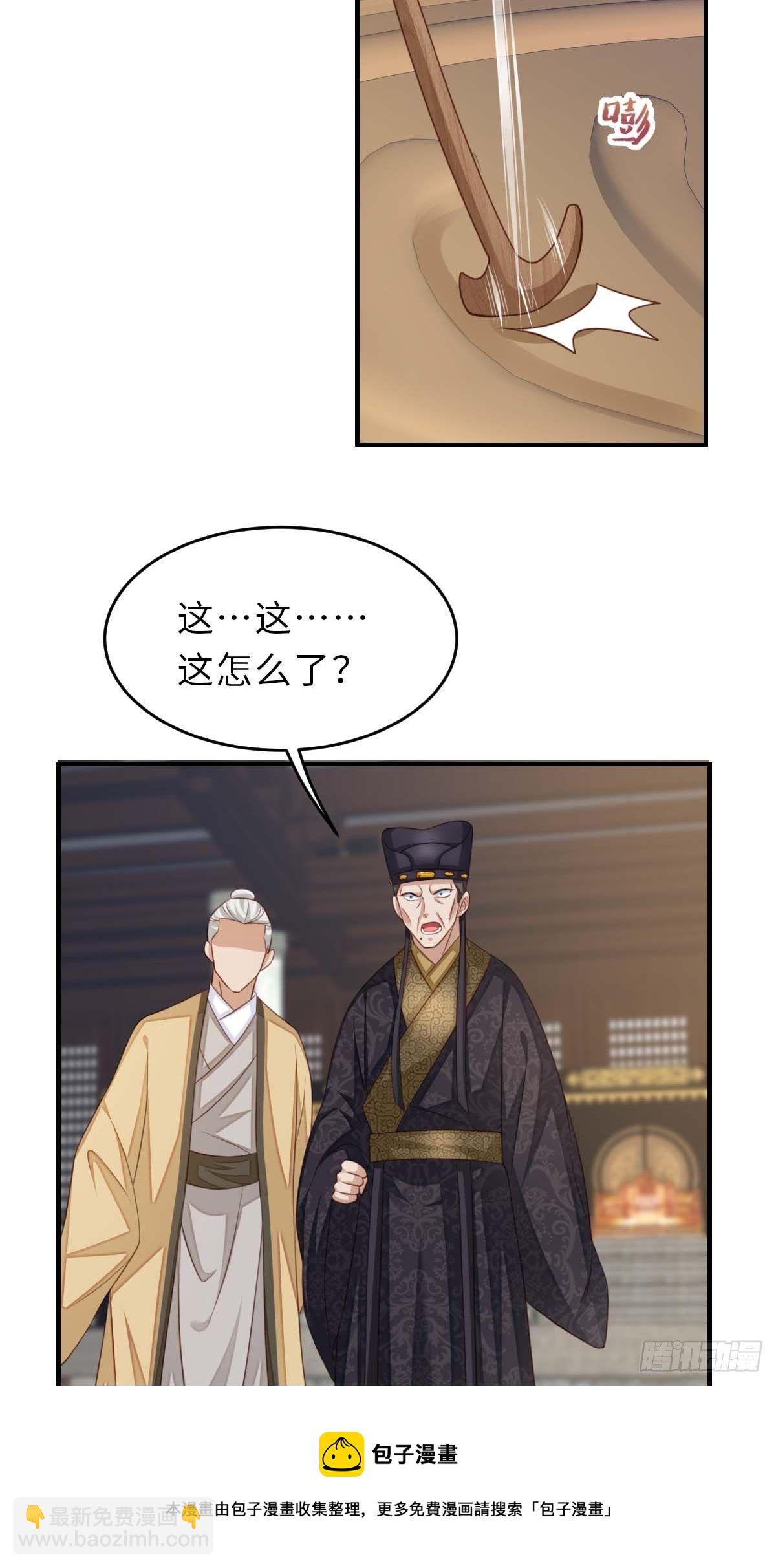 《我驯服了暴君（暴君臣服于我）》第30话 为明夜鉴定 第41页