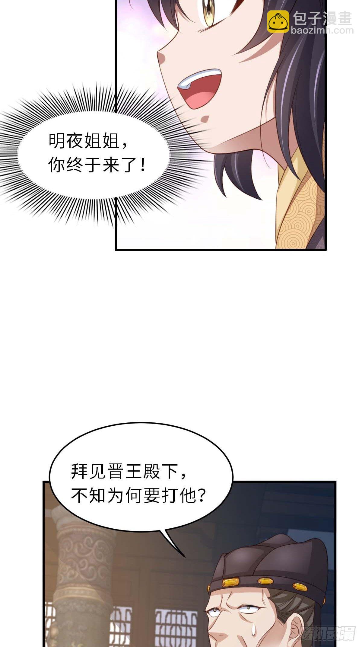 《我驯服了暴君（暴君臣服于我）》第30话 为明夜鉴定 第44页