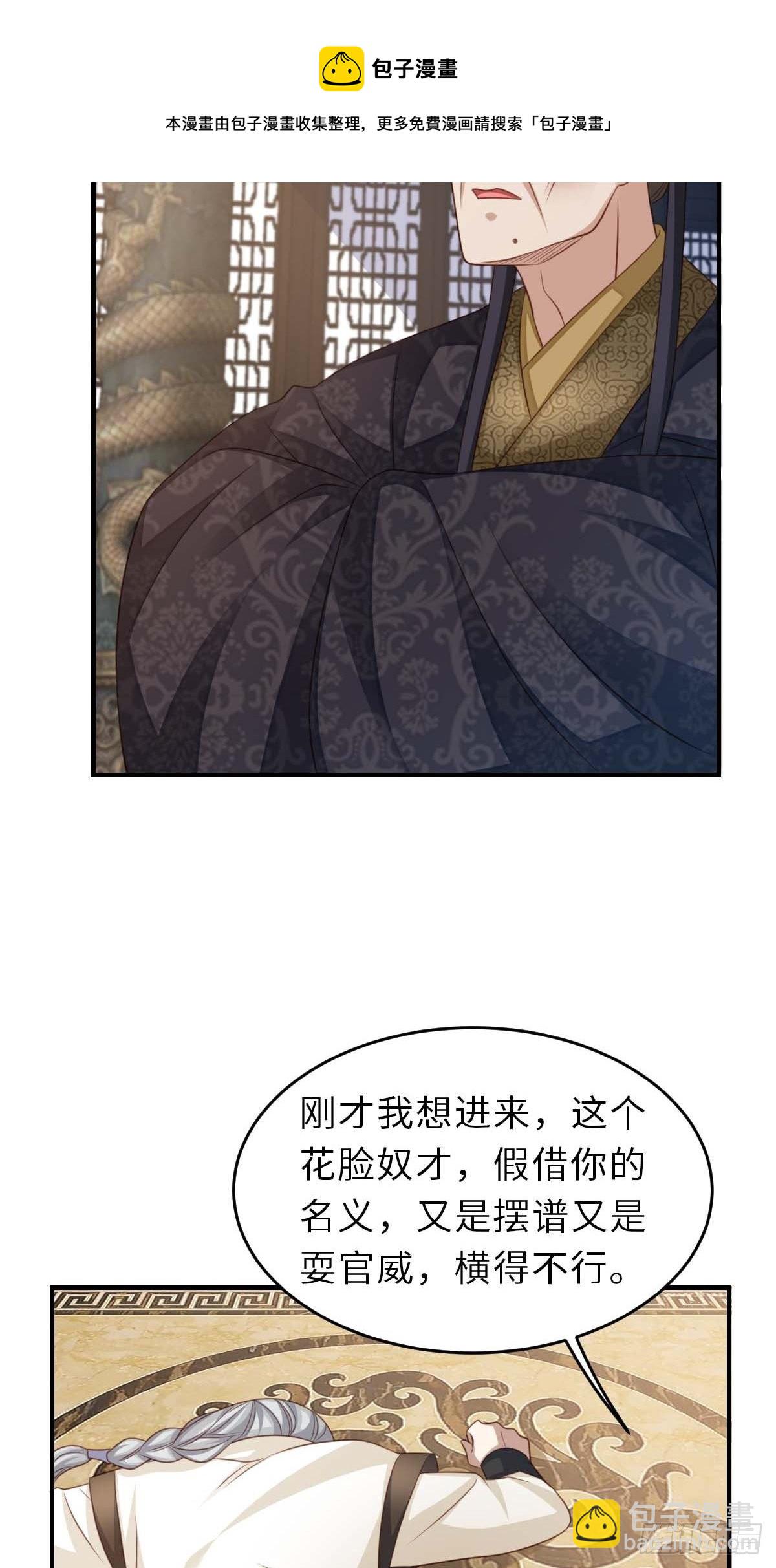 《我驯服了暴君（暴君臣服于我）》第30话 为明夜鉴定 第45页