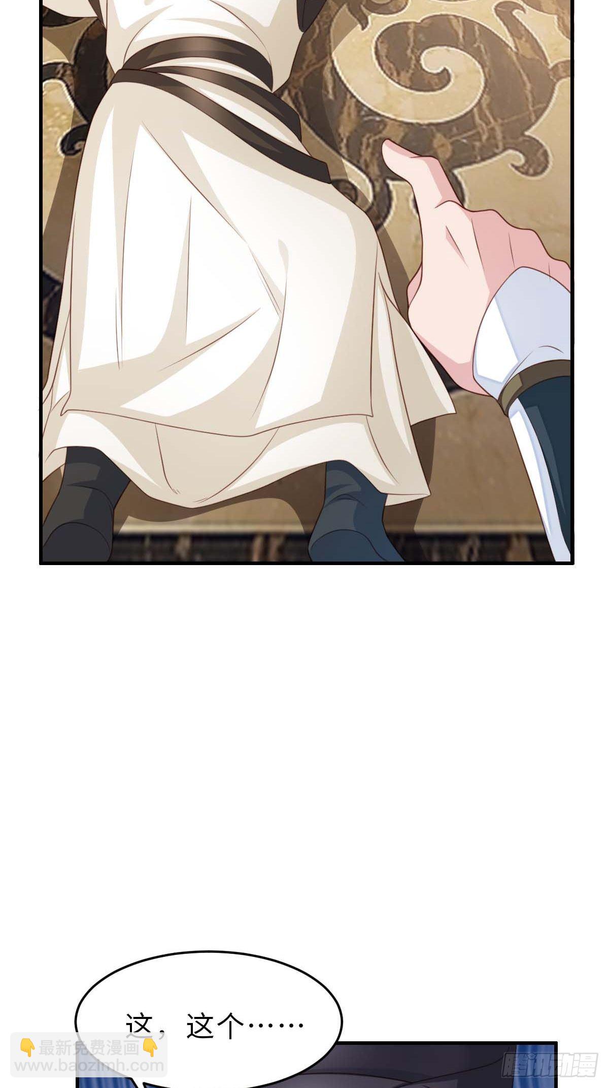 《我驯服了暴君（暴君臣服于我）》第30话 为明夜鉴定 第46页