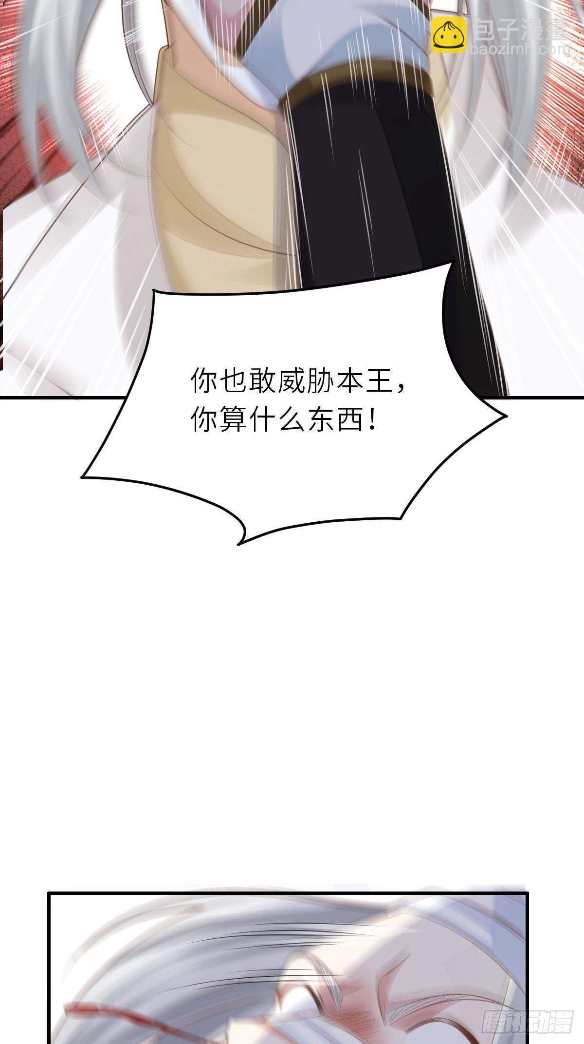 《我驯服了暴君（暴君臣服于我）》第30话 为明夜鉴定 第4页