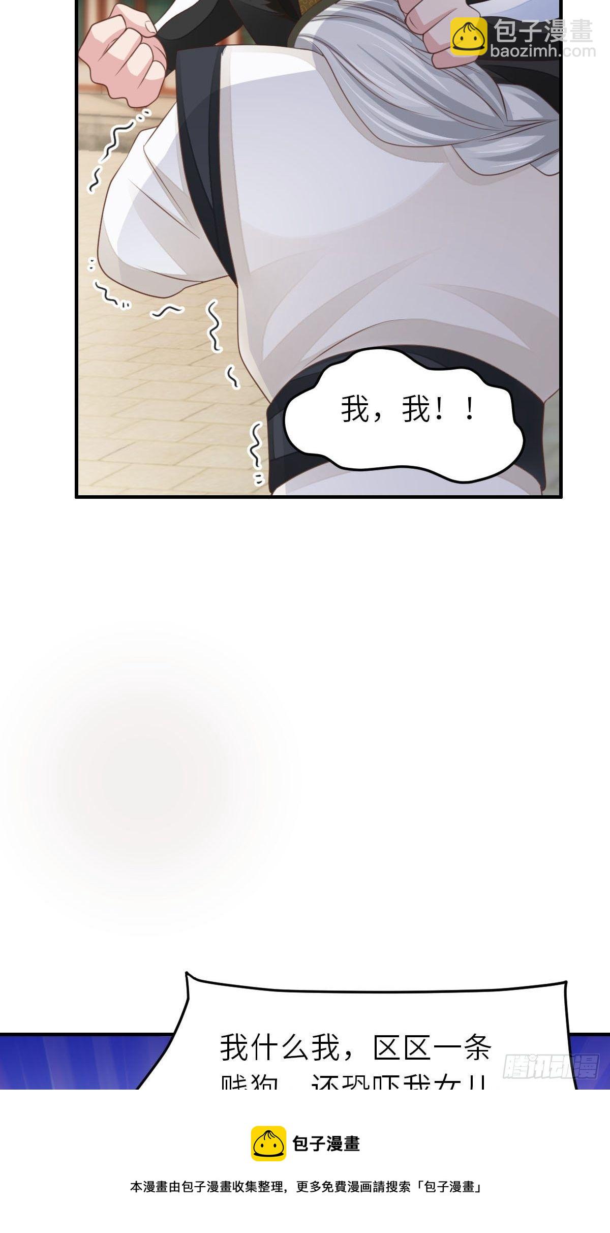 《我驯服了暴君（暴君臣服于我）》第30话 为明夜鉴定 第9页