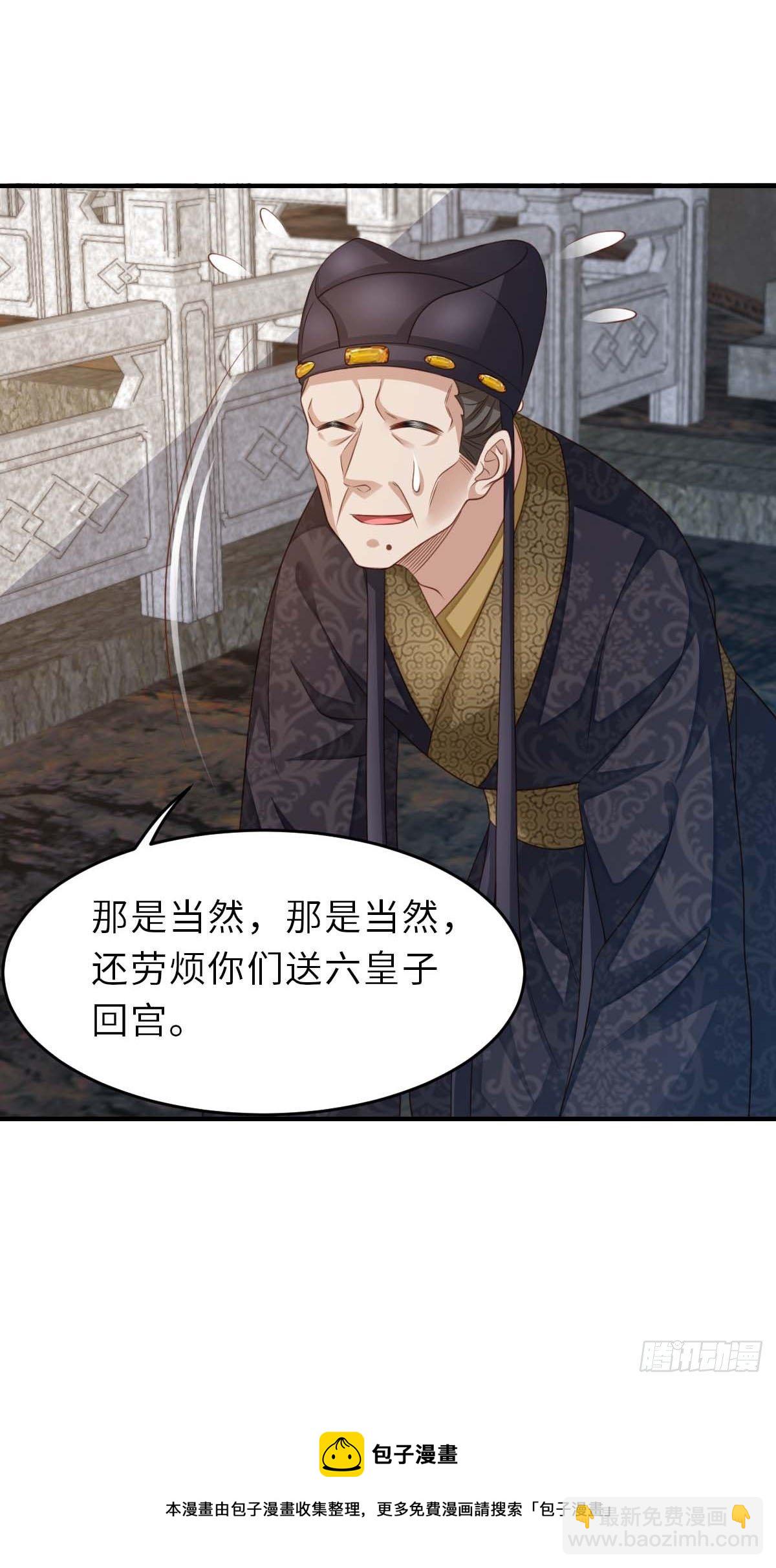《我驯服了暴君（暴君臣服于我）》第32话 接徽鸣回去 第41页