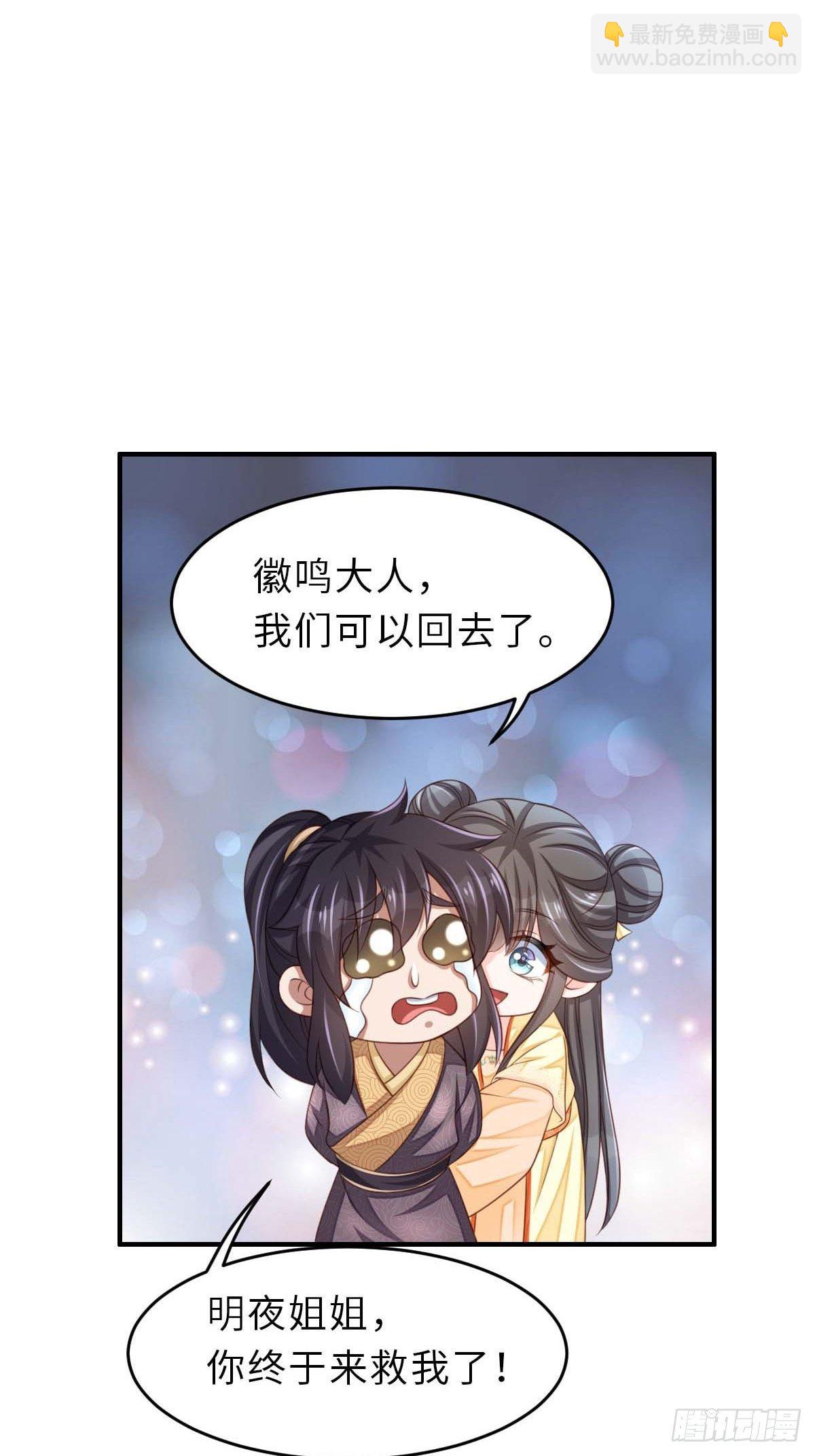 《我驯服了暴君（暴君臣服于我）》第32话 接徽鸣回去 第42页