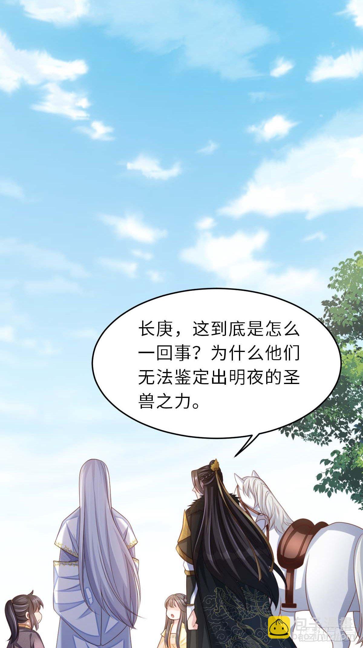 《我驯服了暴君（暴君臣服于我）》第32话 接徽鸣回去 第47页