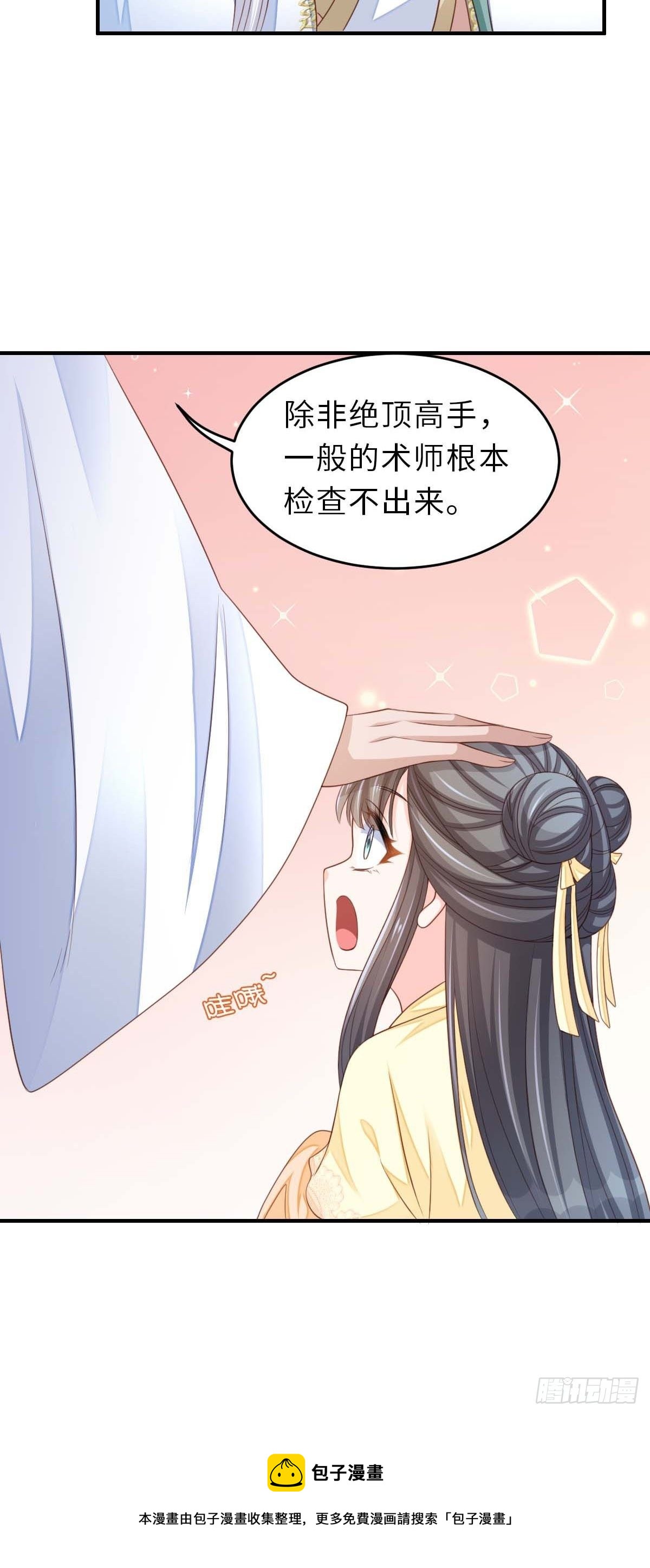 《我驯服了暴君（暴君臣服于我）》第32话 接徽鸣回去 第49页