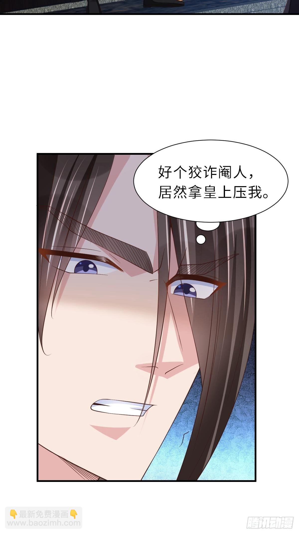 《我驯服了暴君（暴君臣服于我）》第32话 接徽鸣回去 第4页
