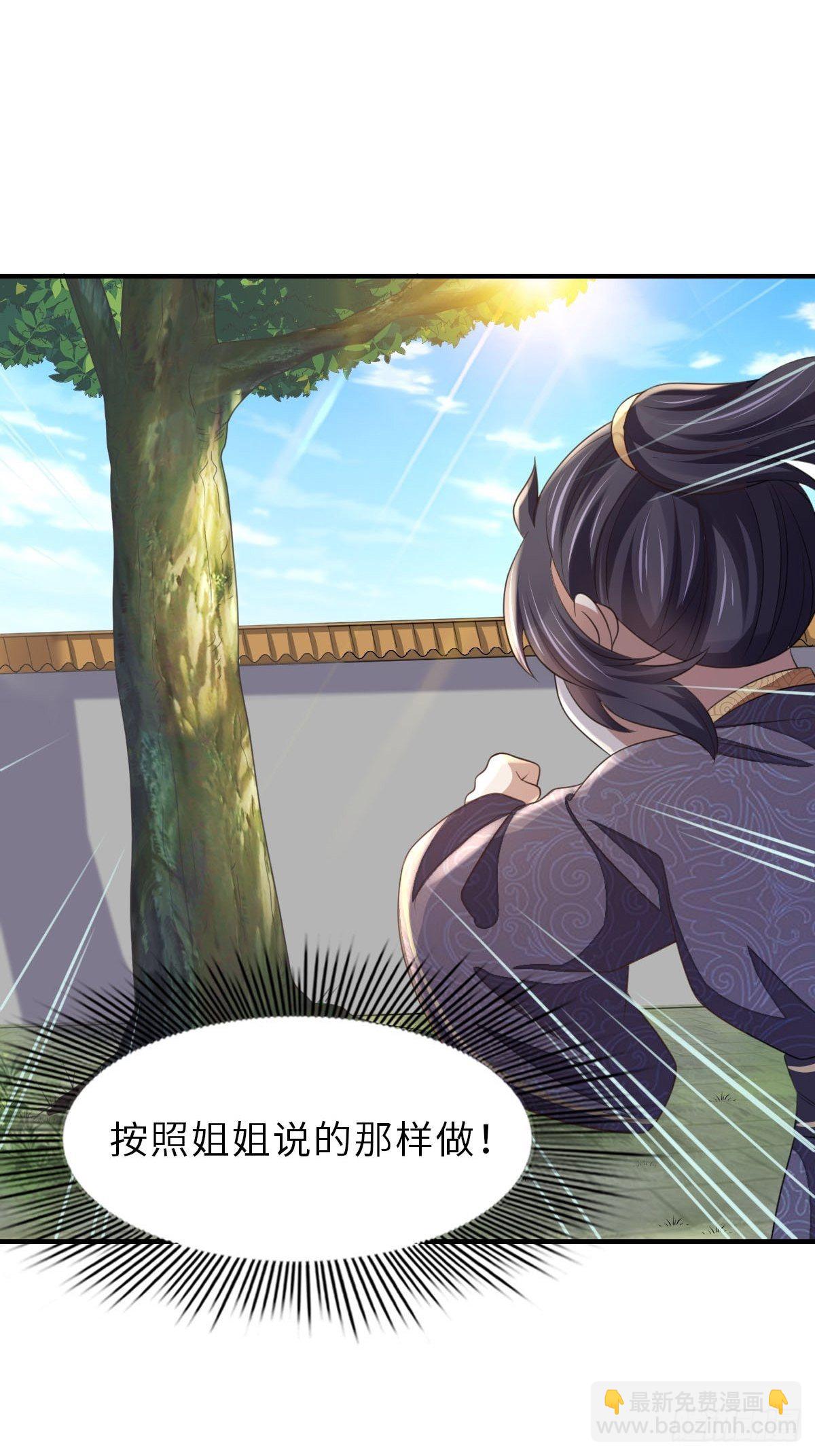 《我驯服了暴君（暴君臣服于我）》第34话 我跑不动了，姐姐 第14页