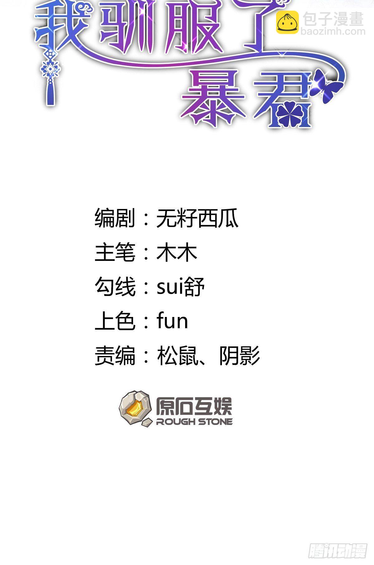 《我驯服了暴君（暴君臣服于我）》第34话 我跑不动了，姐姐 第2页