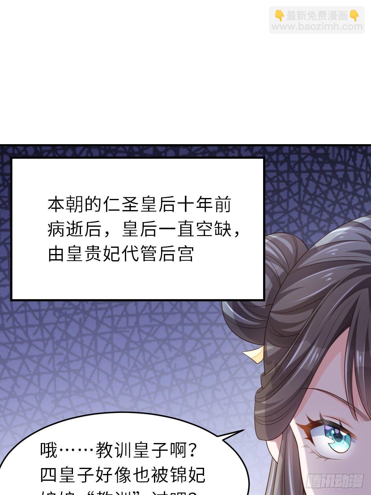 《我驯服了暴君（暴君臣服于我）》第35话 不许欺负姐姐 第11页
