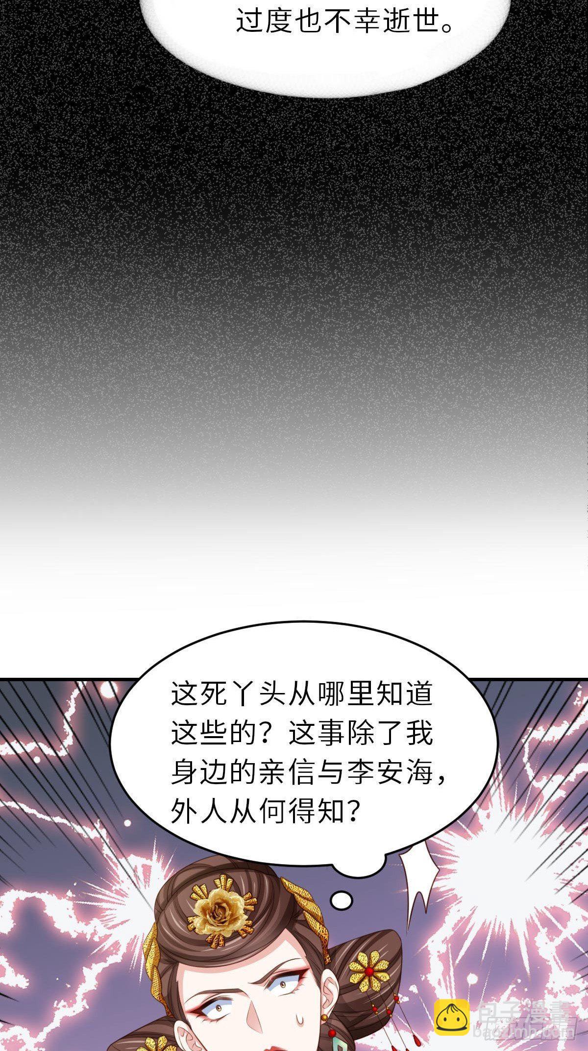 《我驯服了暴君（暴君臣服于我）》第35话 不许欺负姐姐 第16页