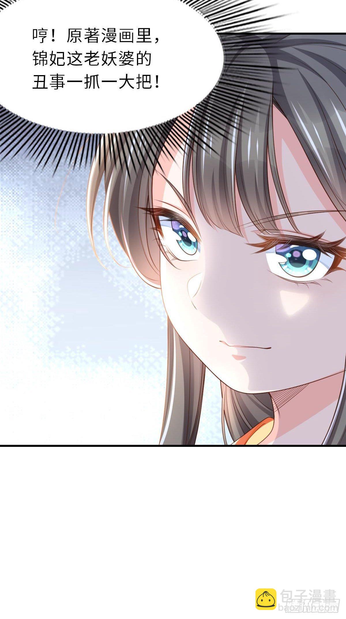 《我驯服了暴君（暴君臣服于我）》第35话 不许欺负姐姐 第18页