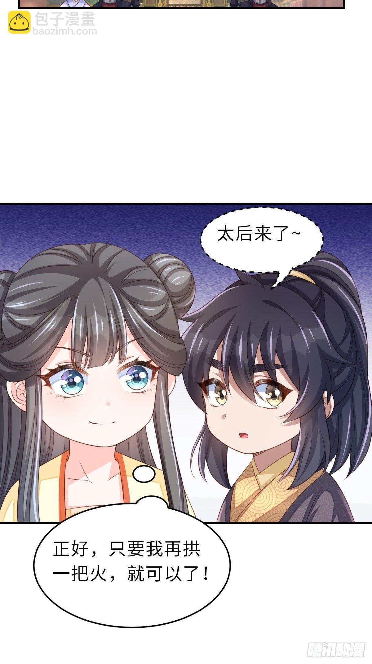 《我驯服了暴君（暴君臣服于我）》第35话 不许欺负姐姐 第22页